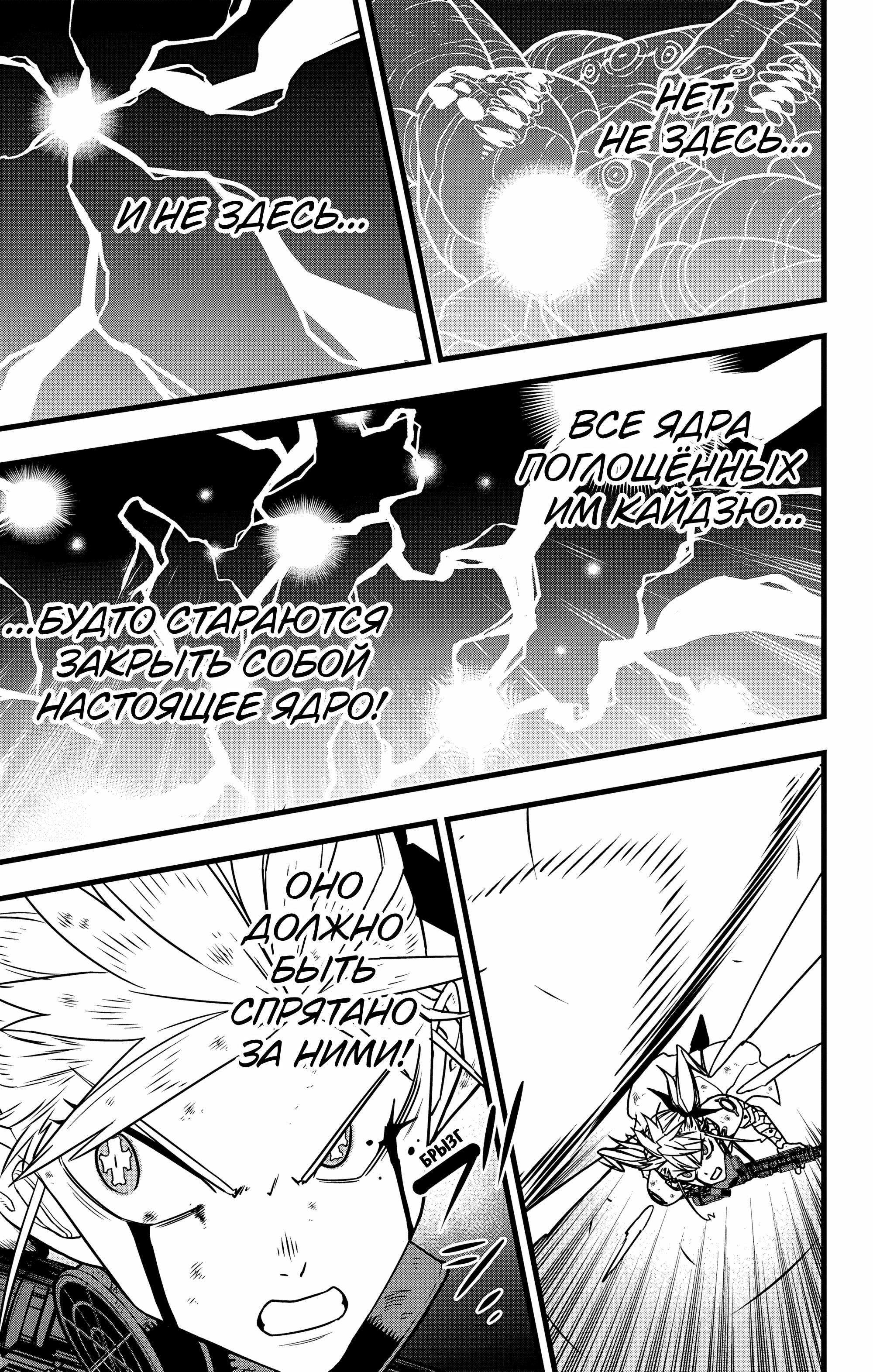 Read Кайдзю No. 8 Manga Online