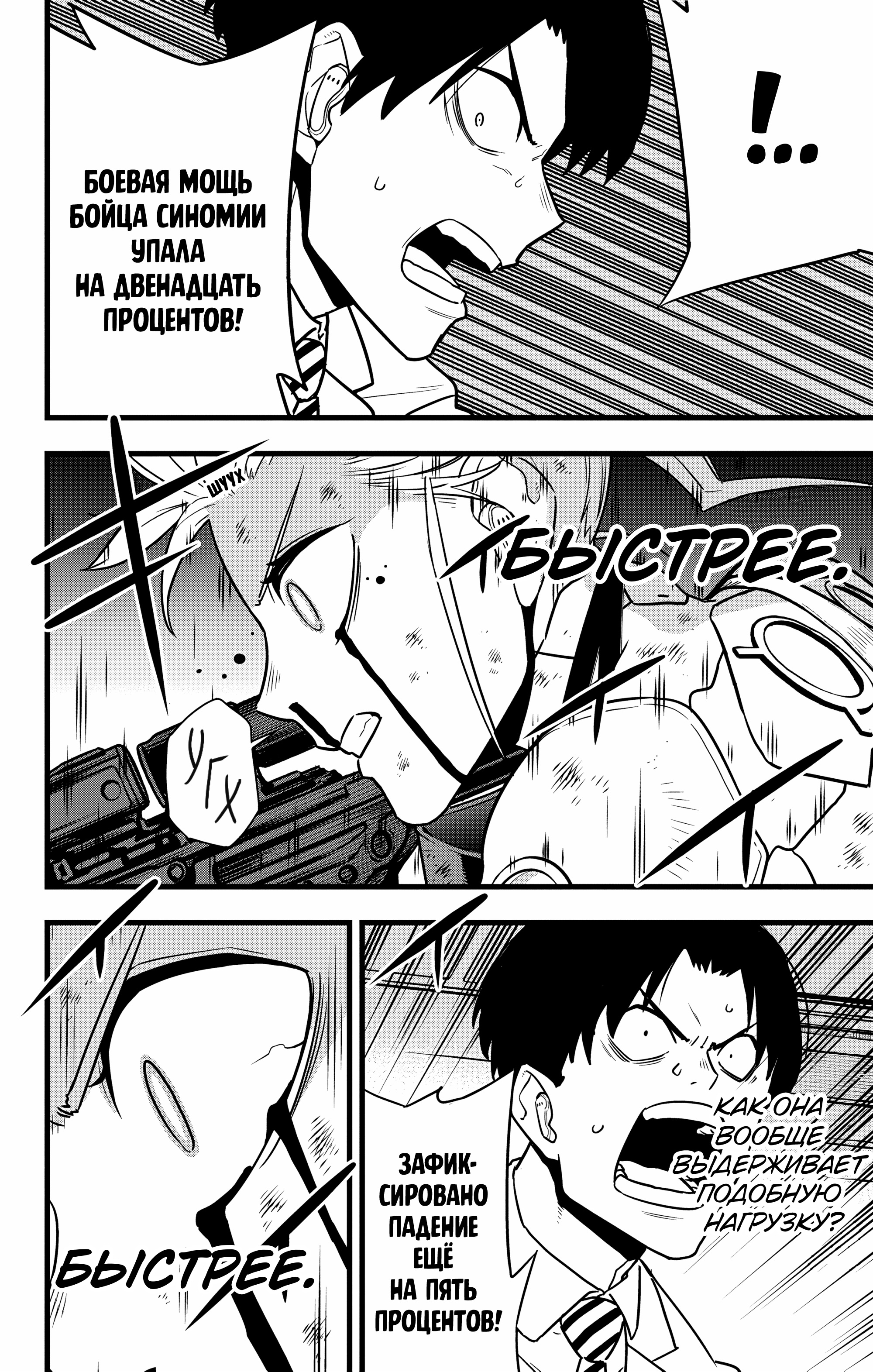 Read Кайдзю No. 8 Manga Online