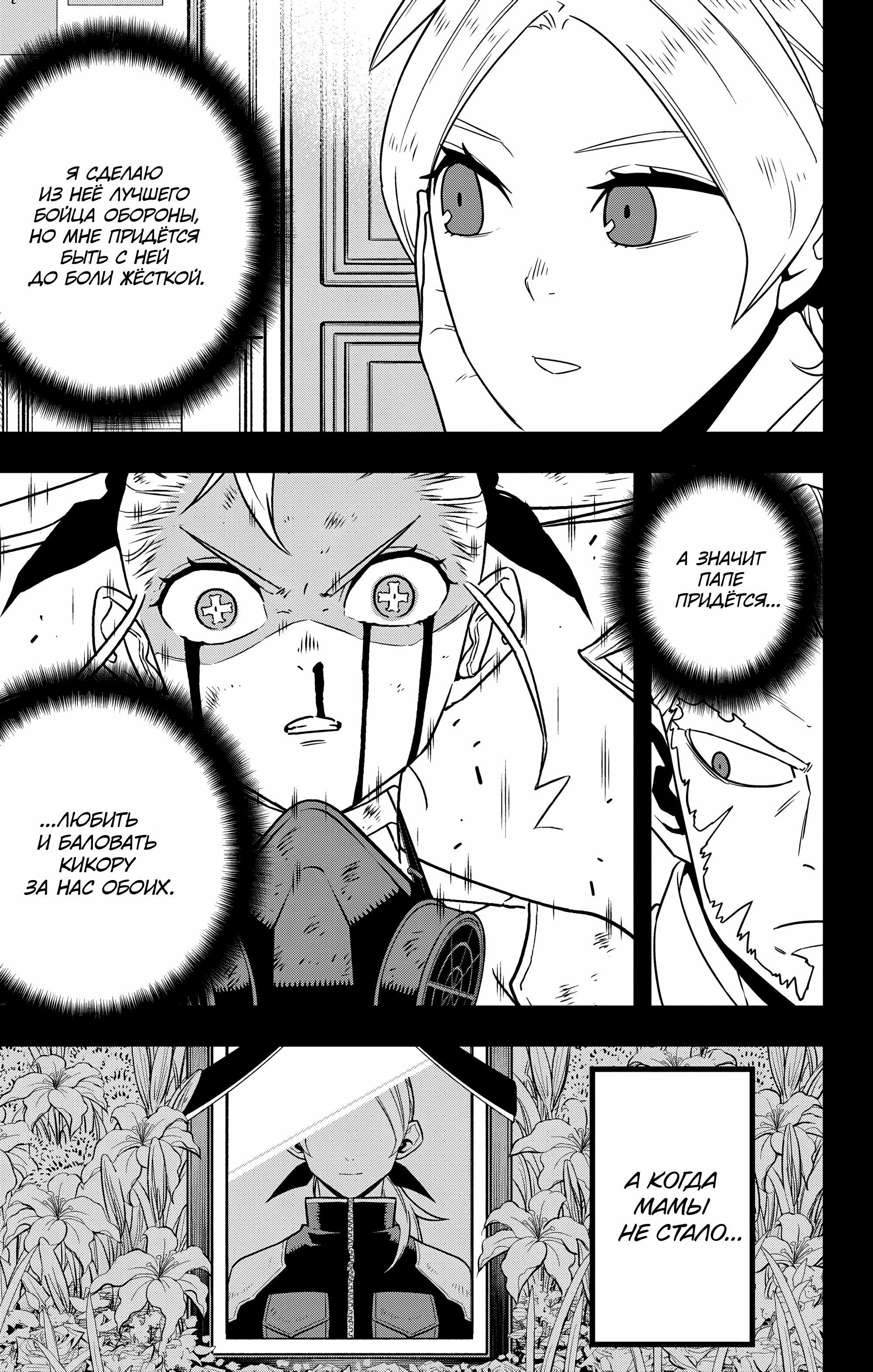 Read Кайдзю No. 8 Manga Online