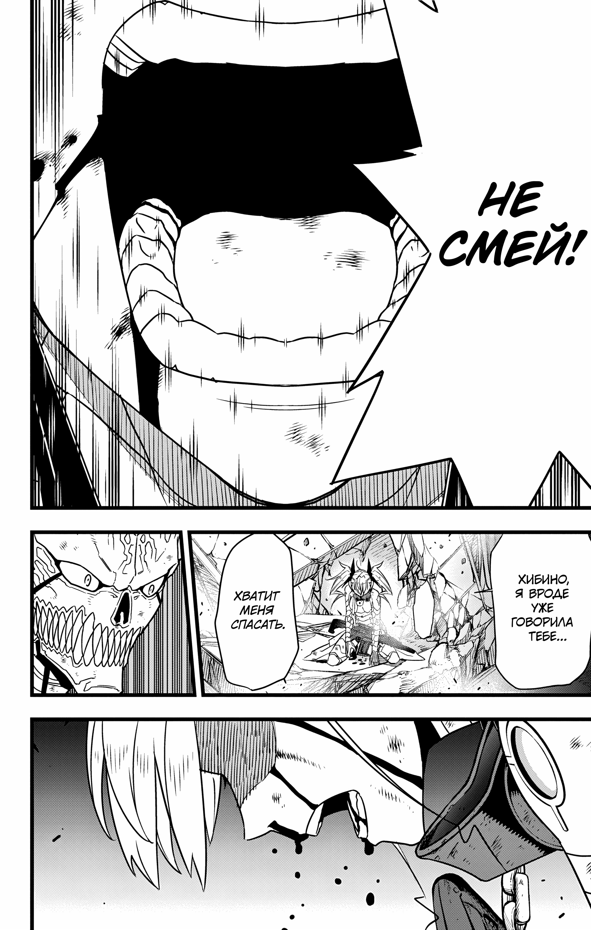 Read Кайдзю No. 8 Manga Online