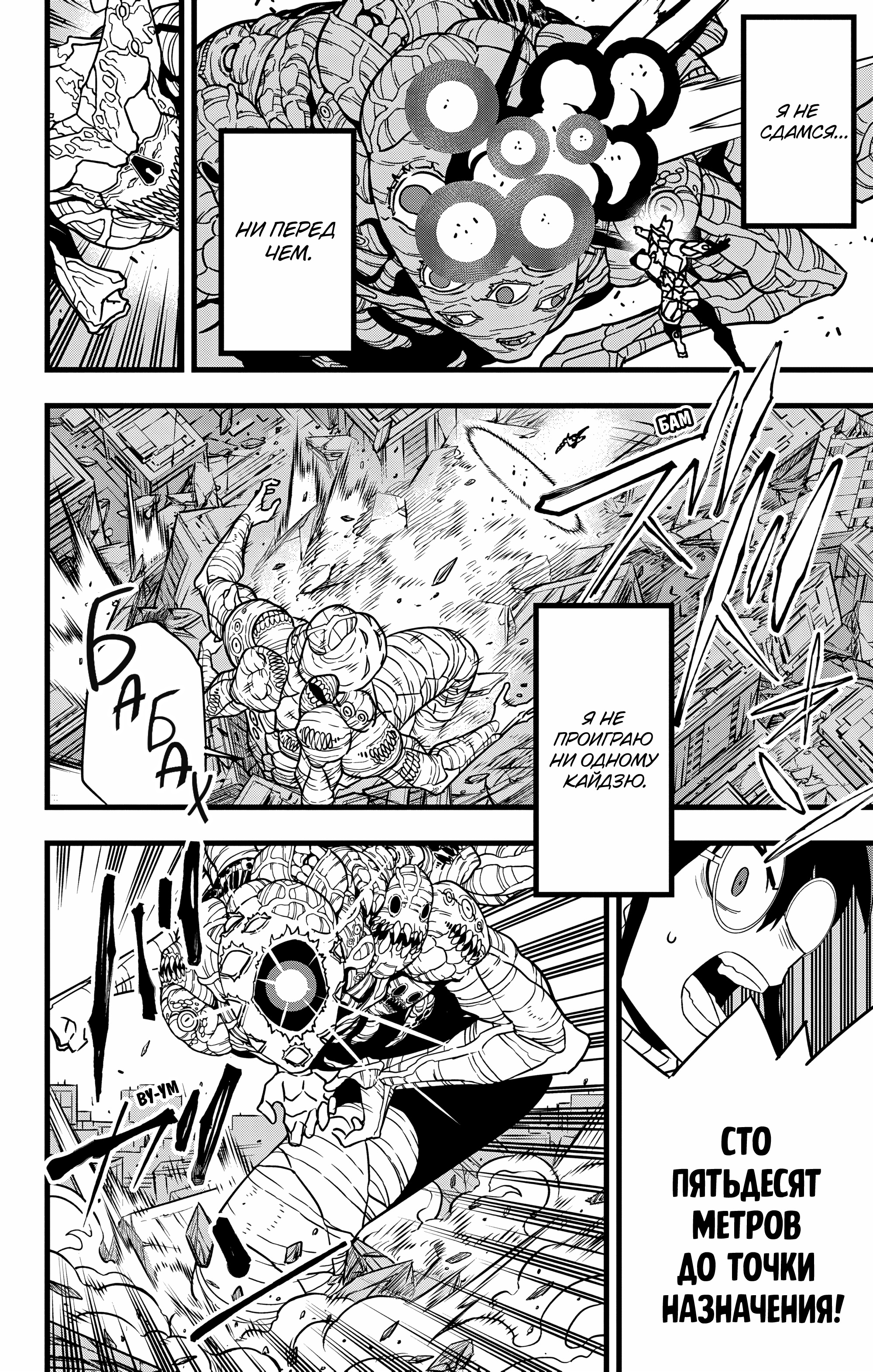 Read Кайдзю No. 8 Manga Online