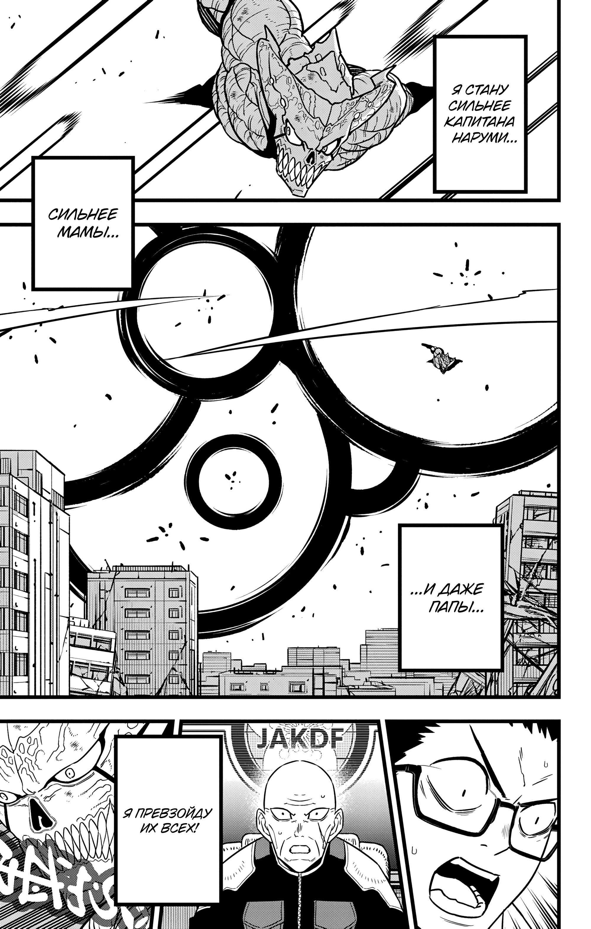 Read Кайдзю No. 8 Manga Online