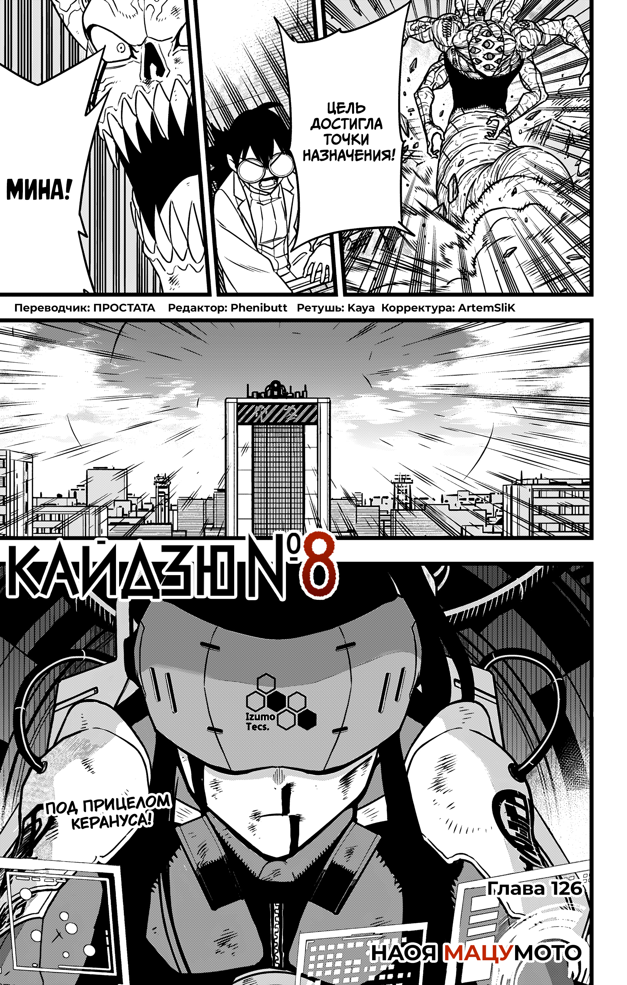 Read Кайдзю No. 8 Manga Online