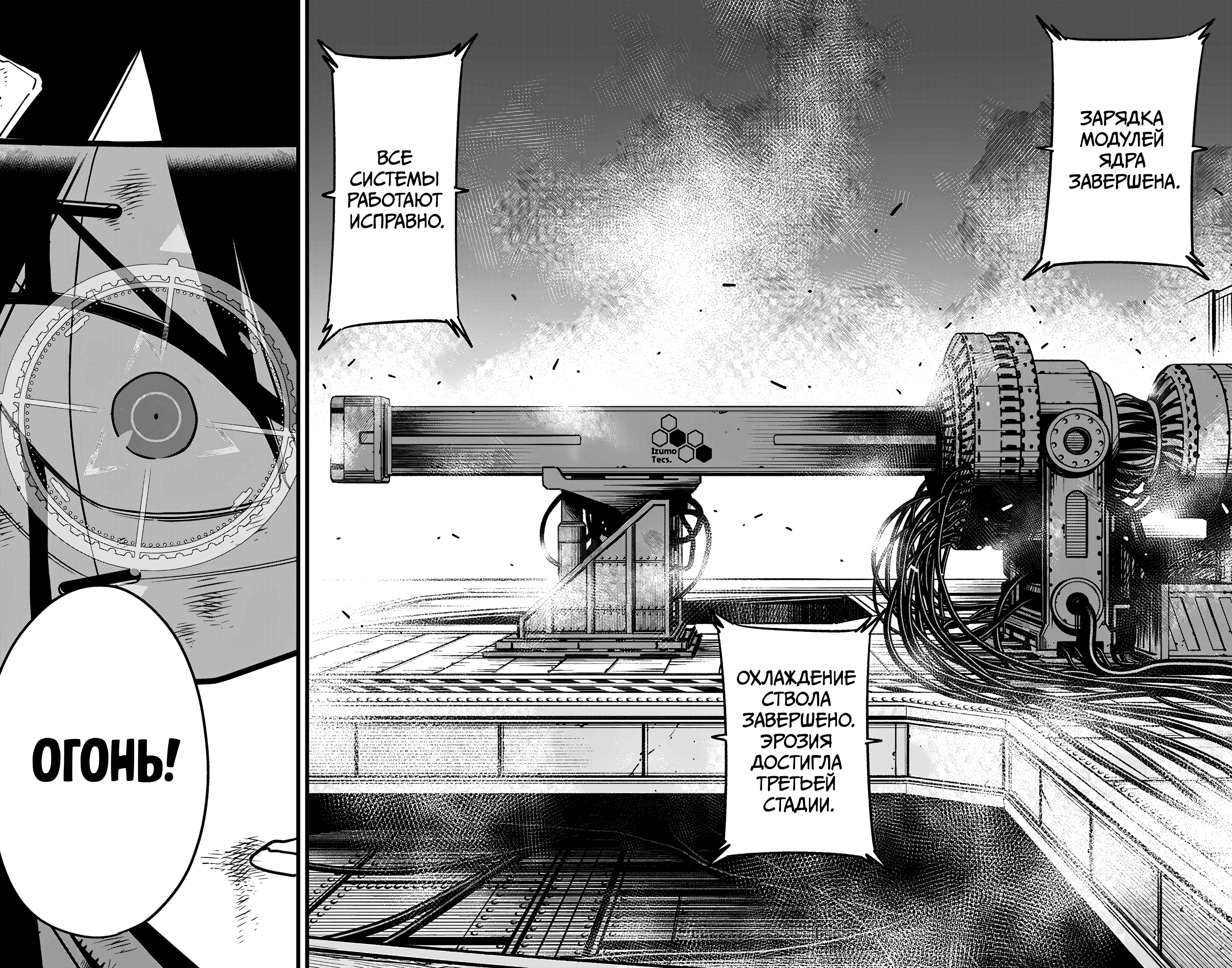 Read Кайдзю No. 8 Manga Online