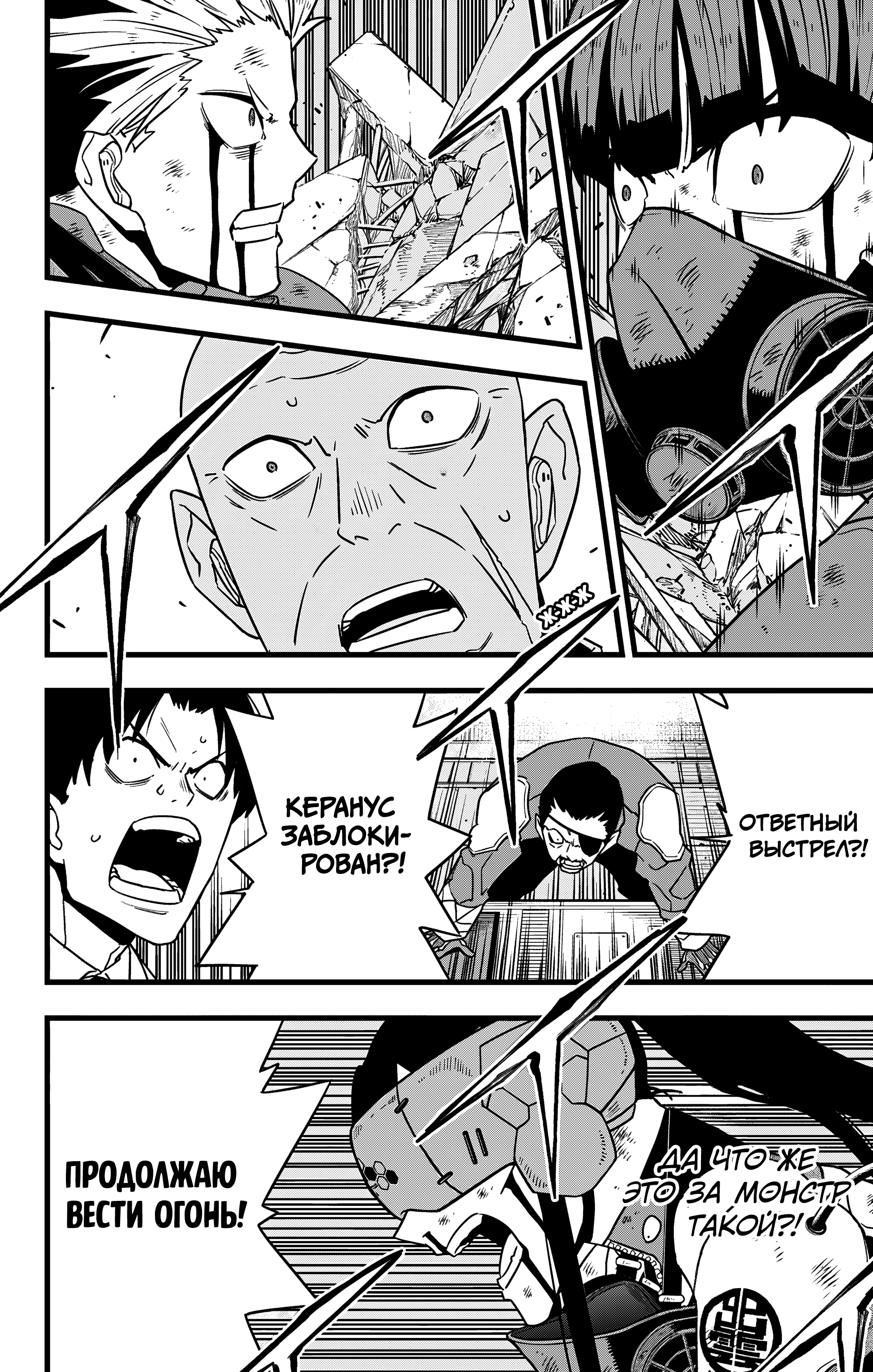 Read Кайдзю No. 8 Manga Online