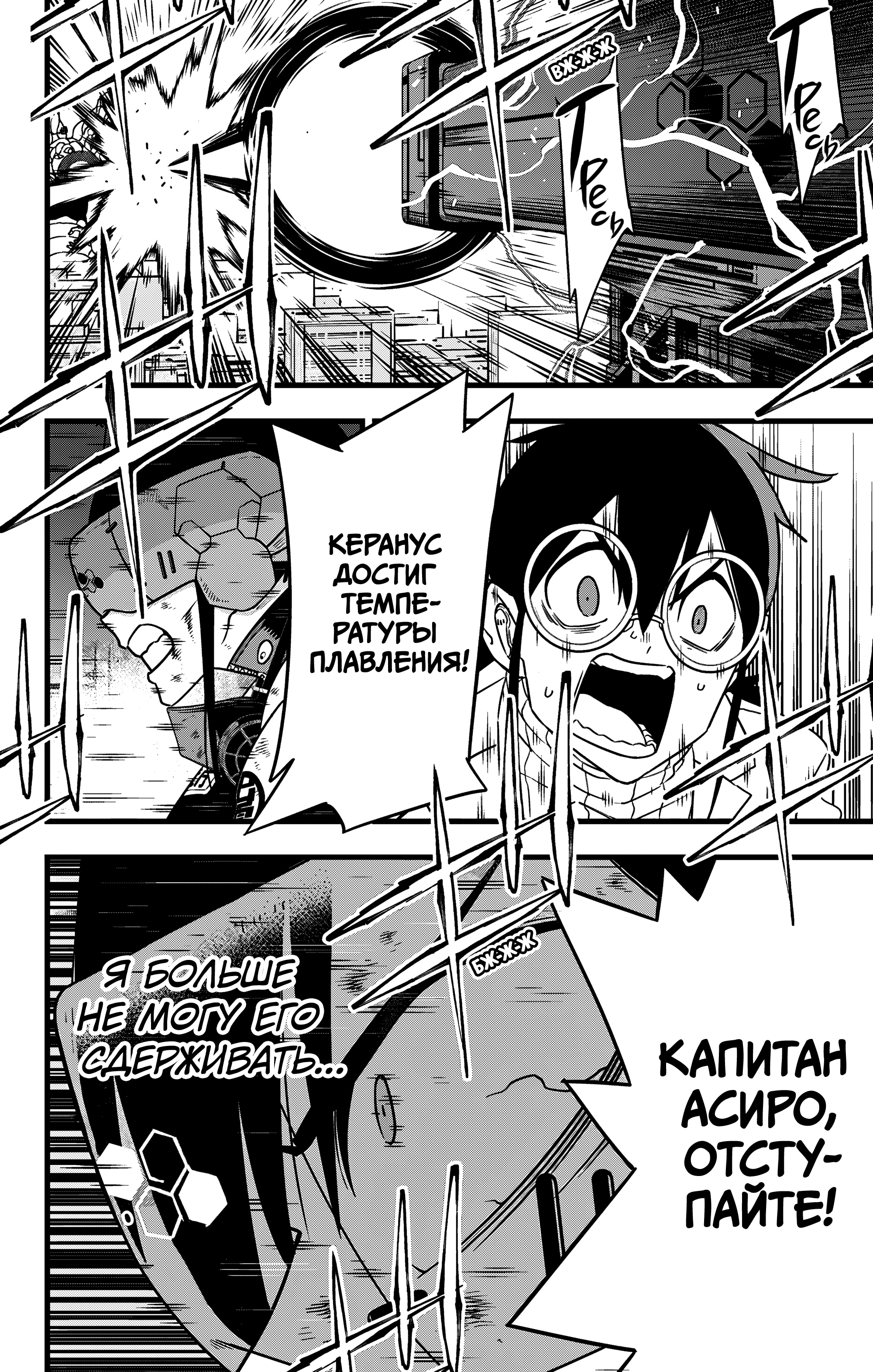 Read Кайдзю No. 8 Manga Online