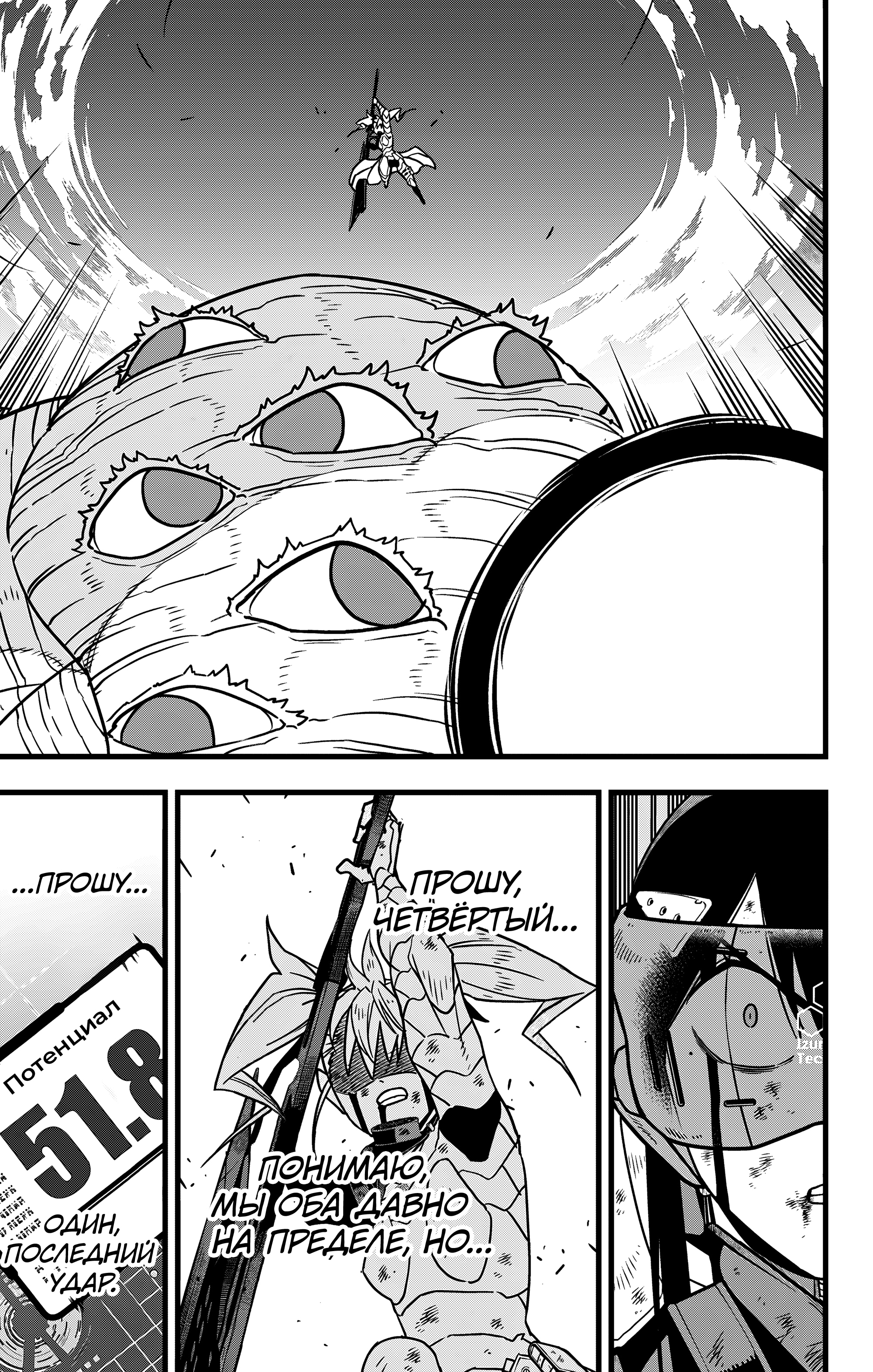 Read Кайдзю No. 8 Manga Online