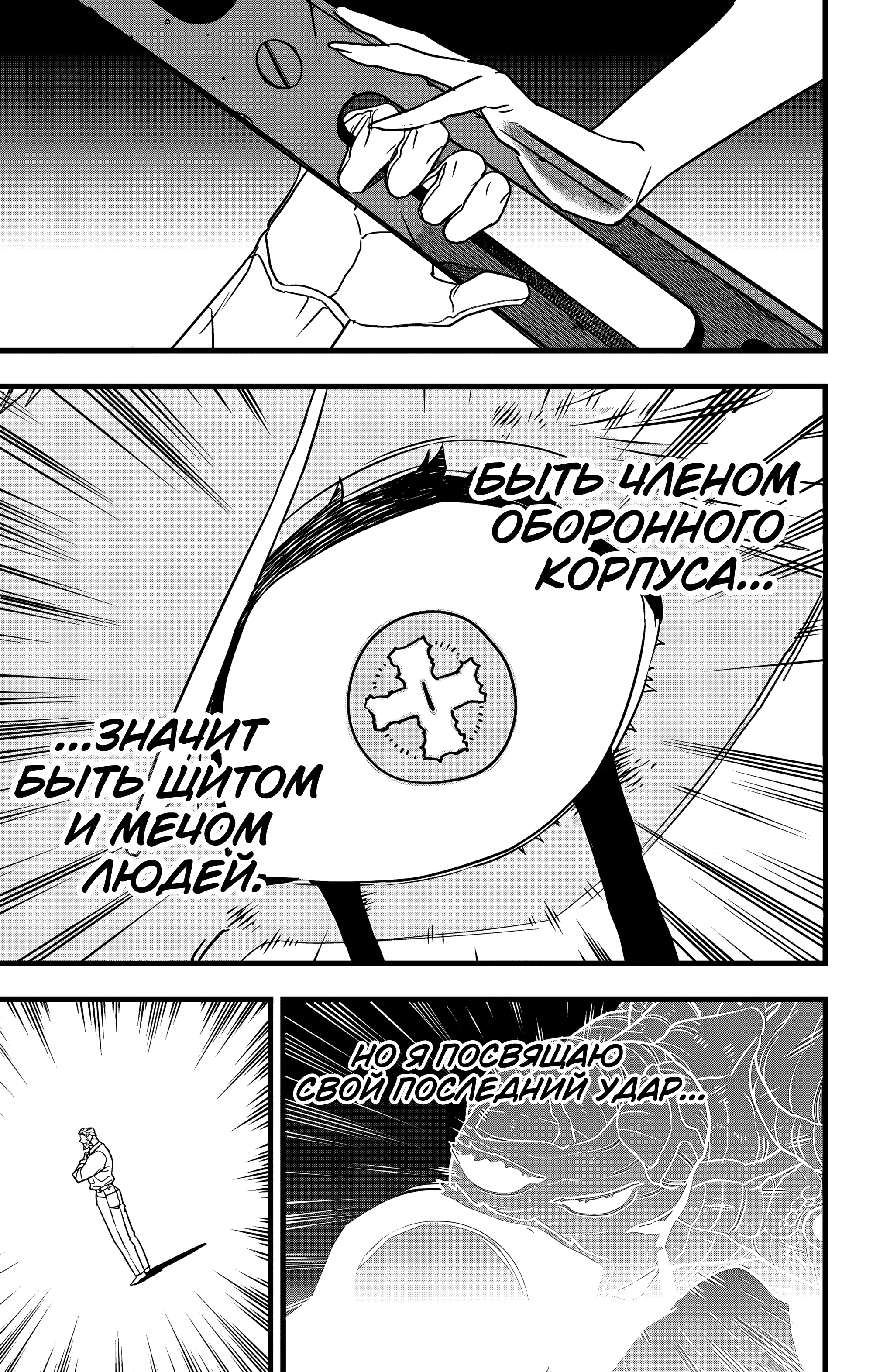 Read Кайдзю No. 8 Manga Online