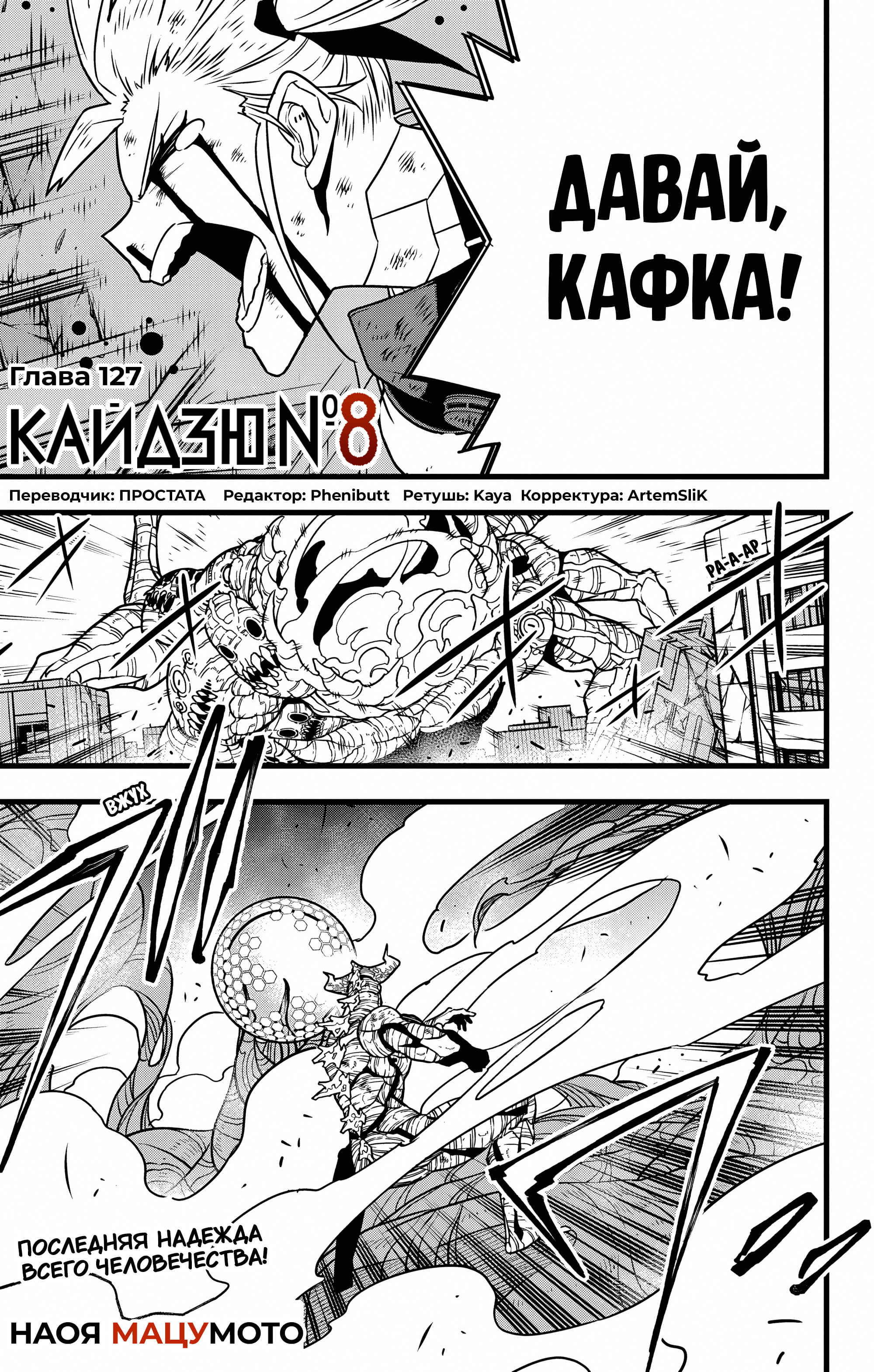 Read Кайдзю No. 8 Manga Online