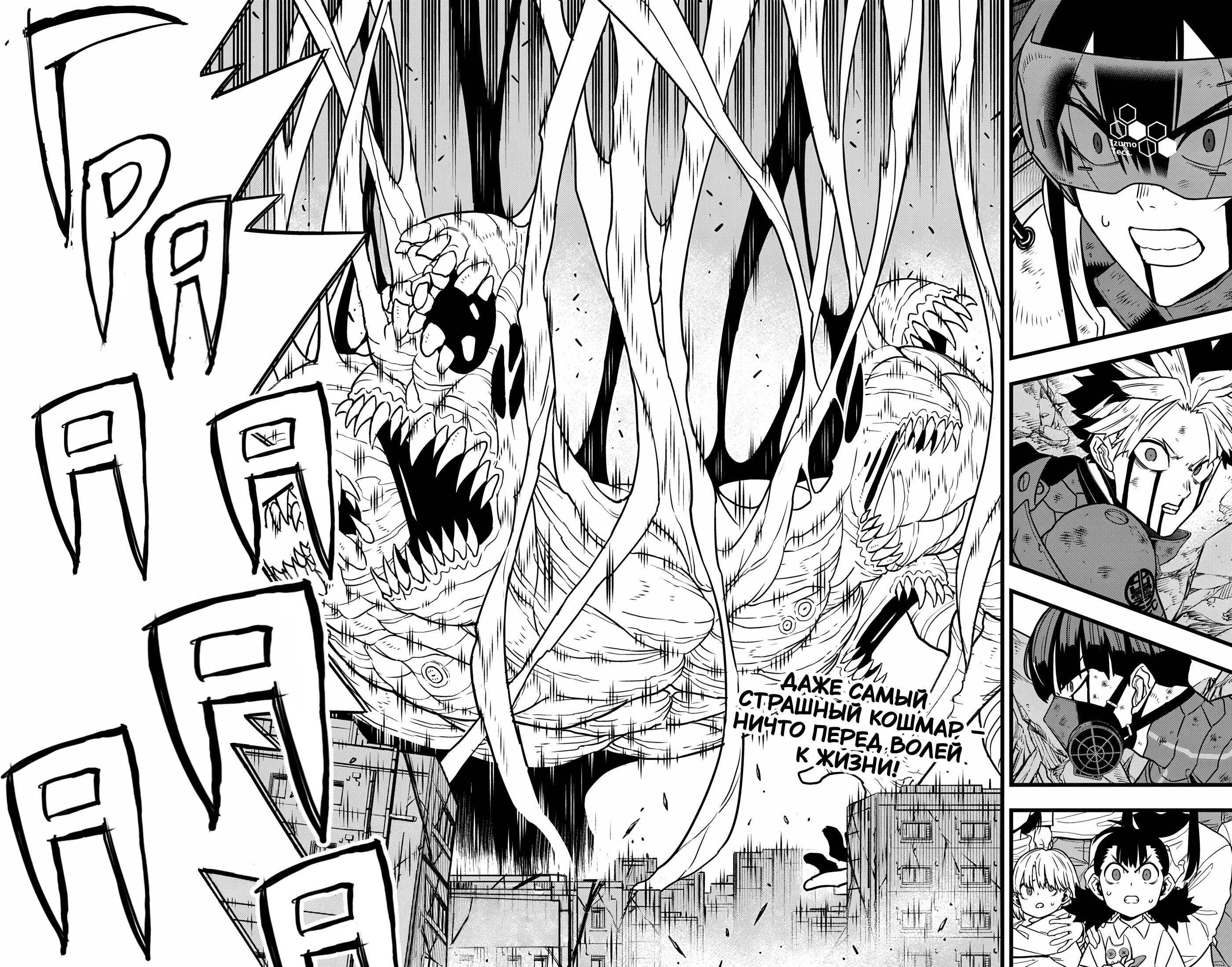 Read Кайдзю No. 8 Manga Online