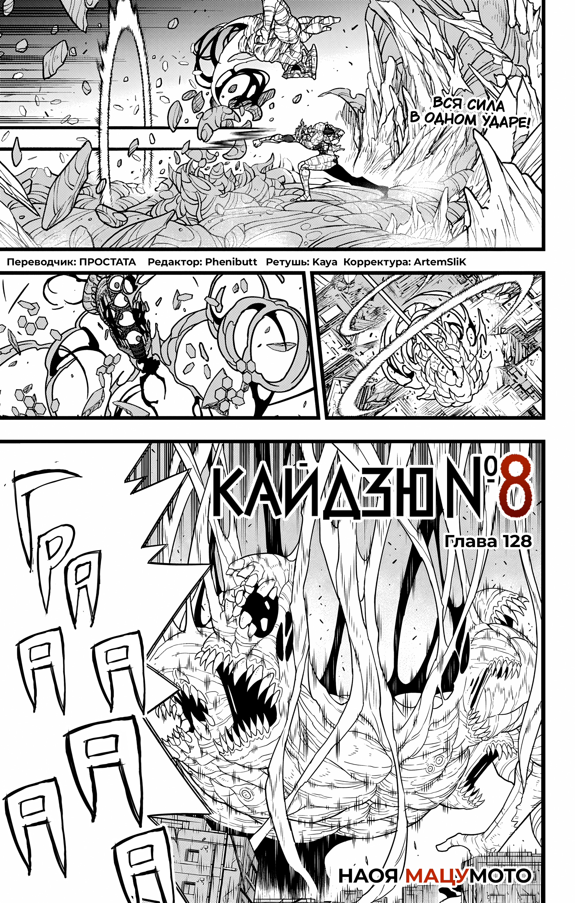 Read Кайдзю No. 8 Manga Online