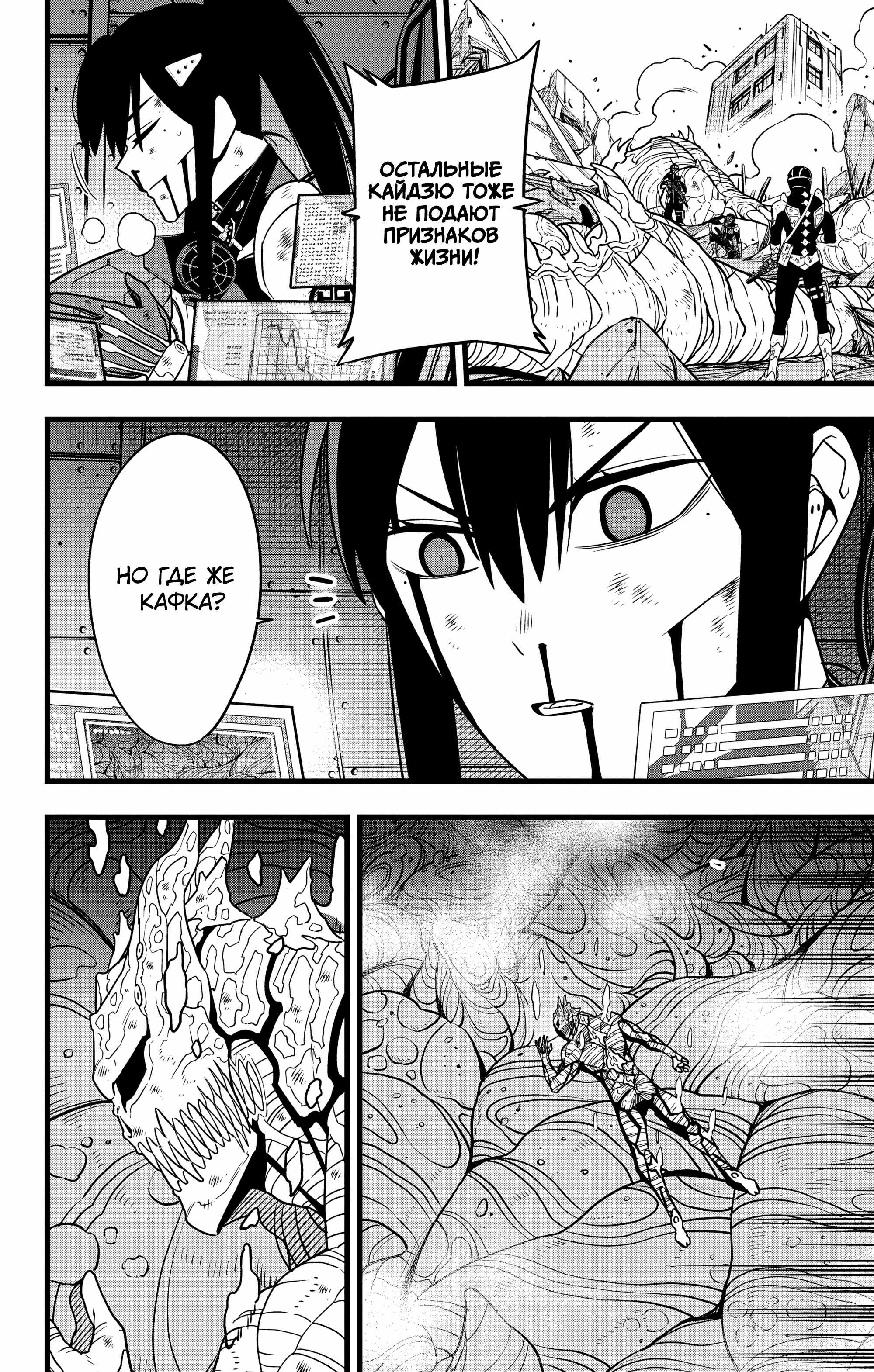 Read Кайдзю No. 8 Manga Online