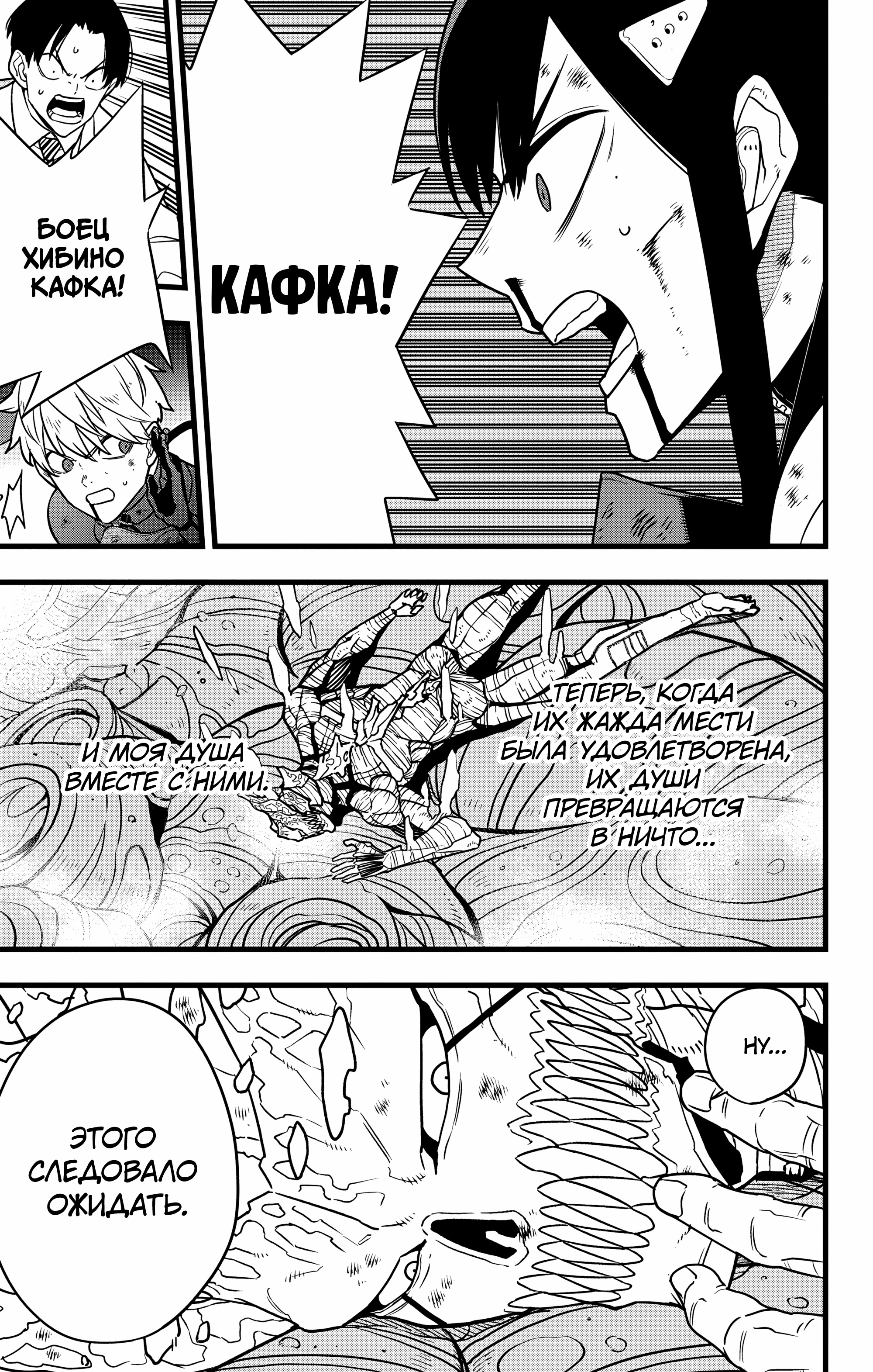 Read Кайдзю No. 8 Manga Online