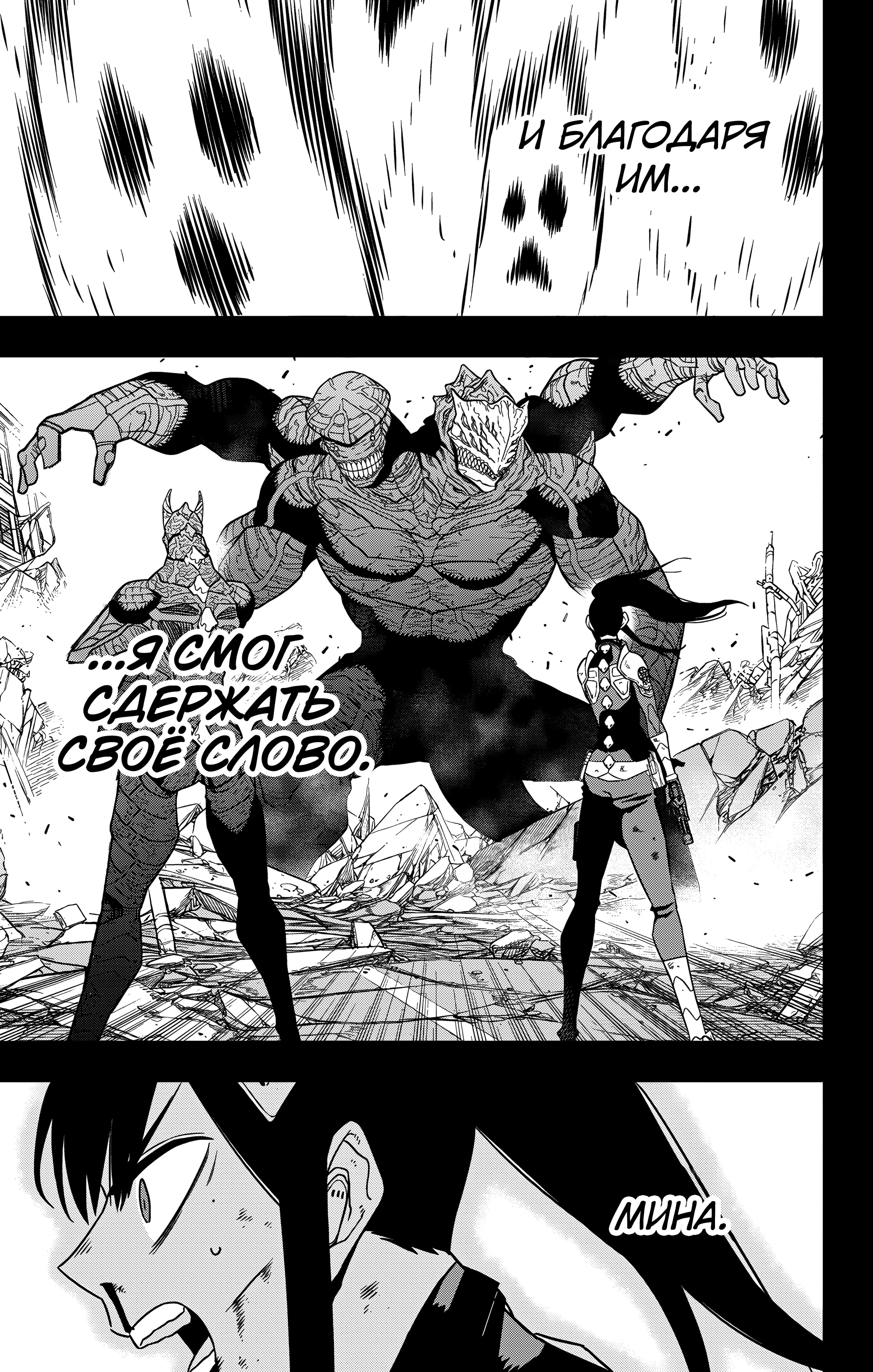 Read Кайдзю No. 8 Manga Online