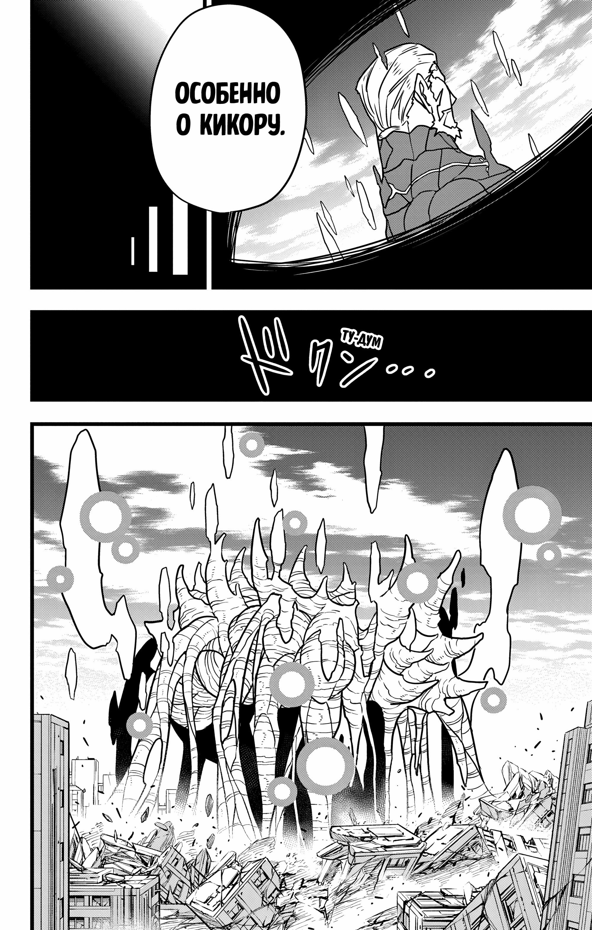 Read Кайдзю No. 8 Manga Online