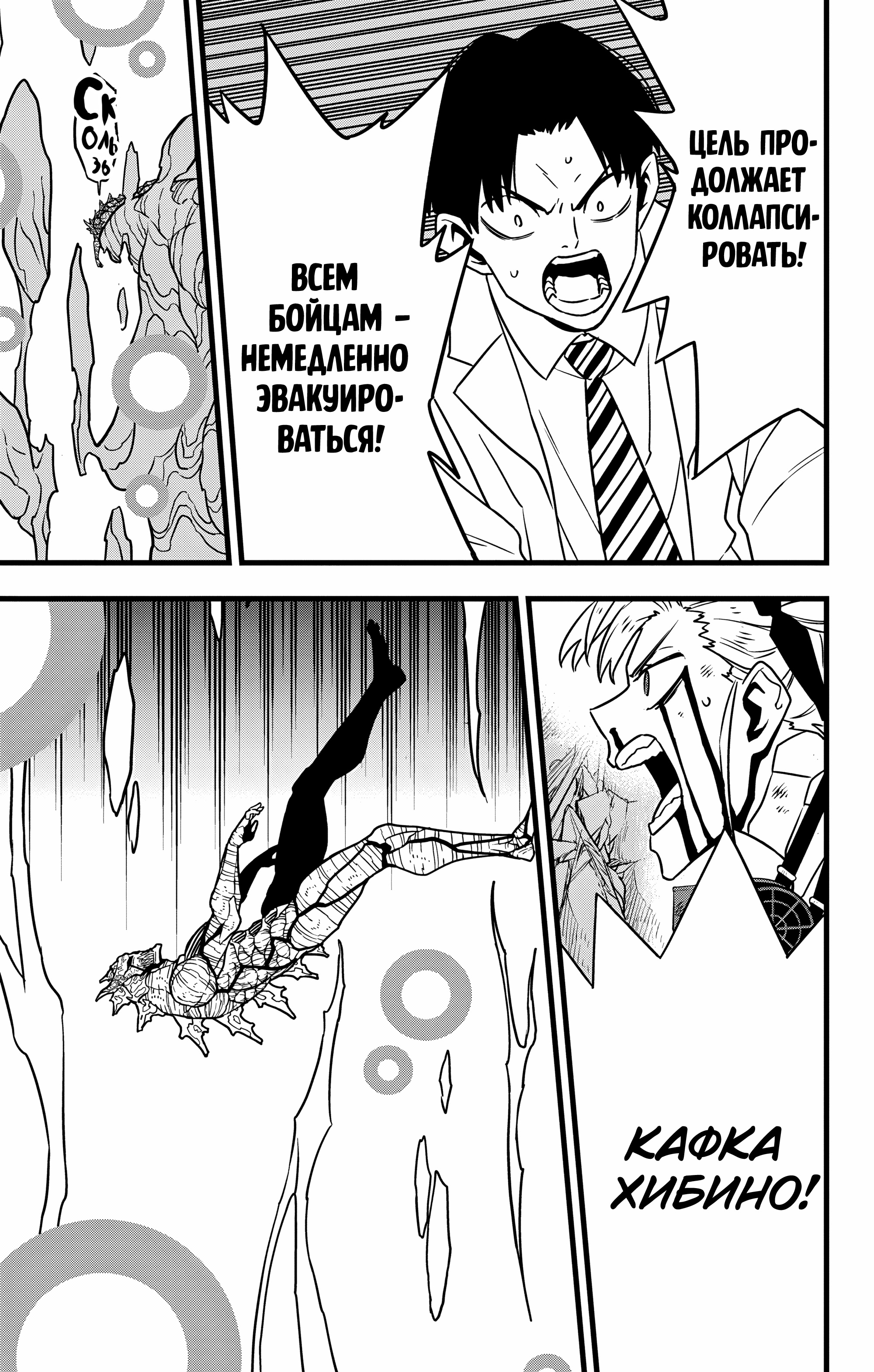 Read Кайдзю No. 8 Manga Online