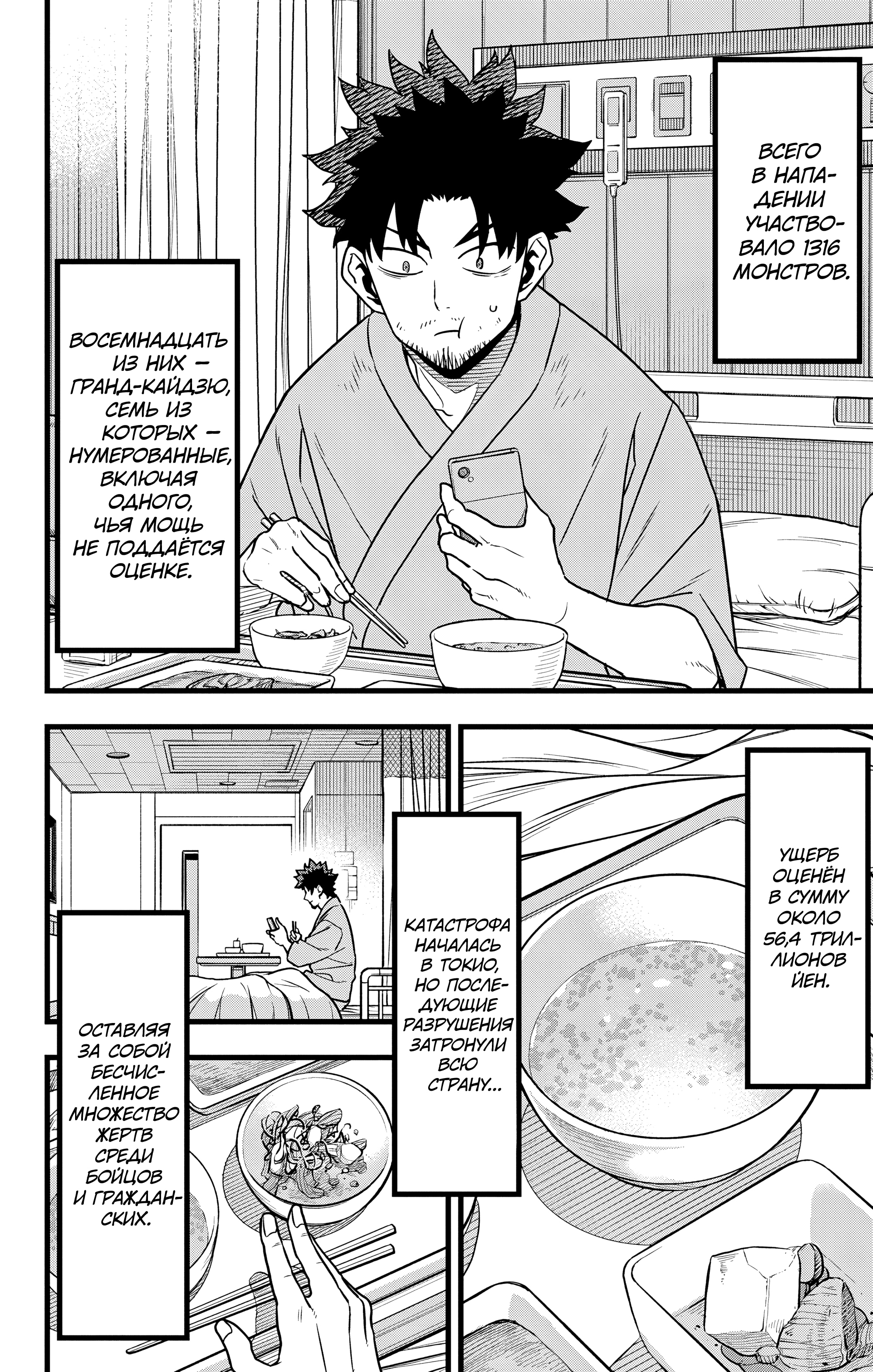 Read Кайдзю No. 8 Manga Online