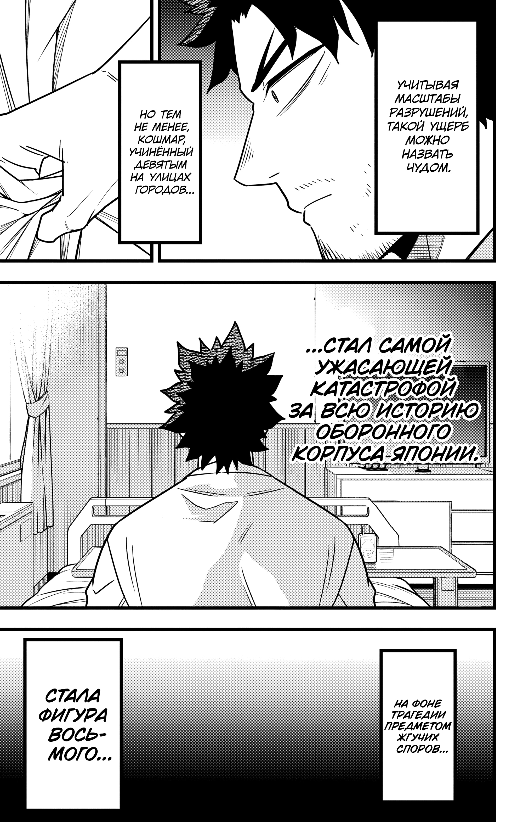 Read Кайдзю No. 8 Manga Online