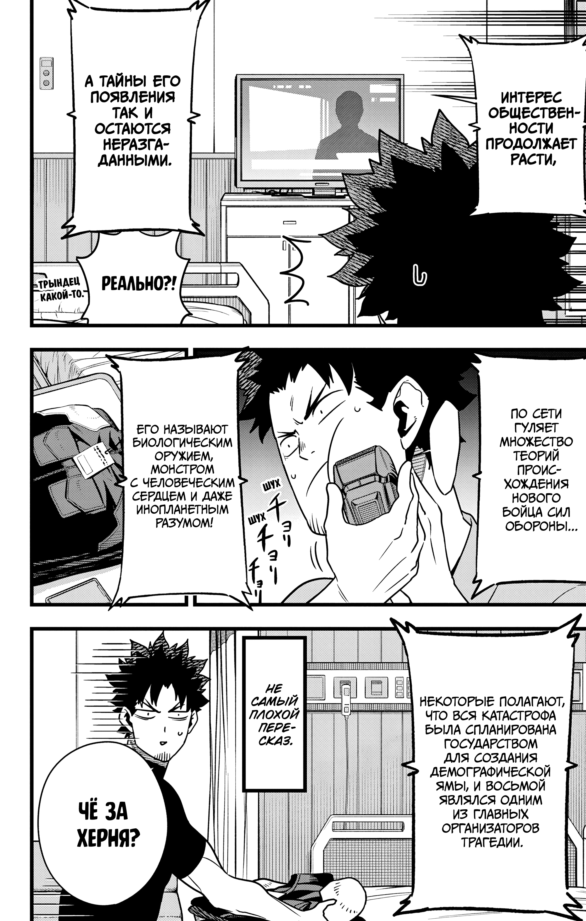 Read Кайдзю No. 8 Manga Online