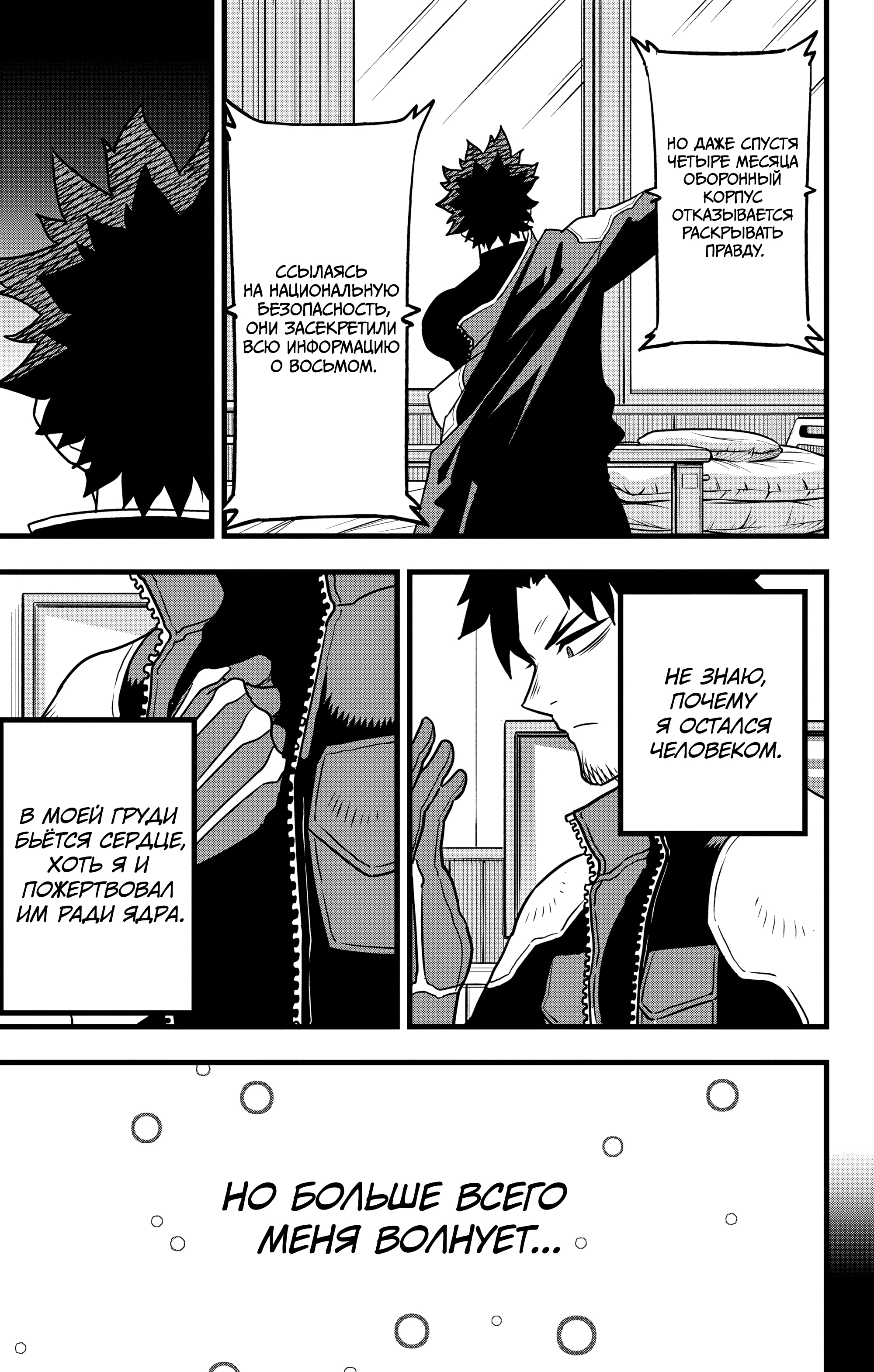 Read Кайдзю No. 8 Manga Online