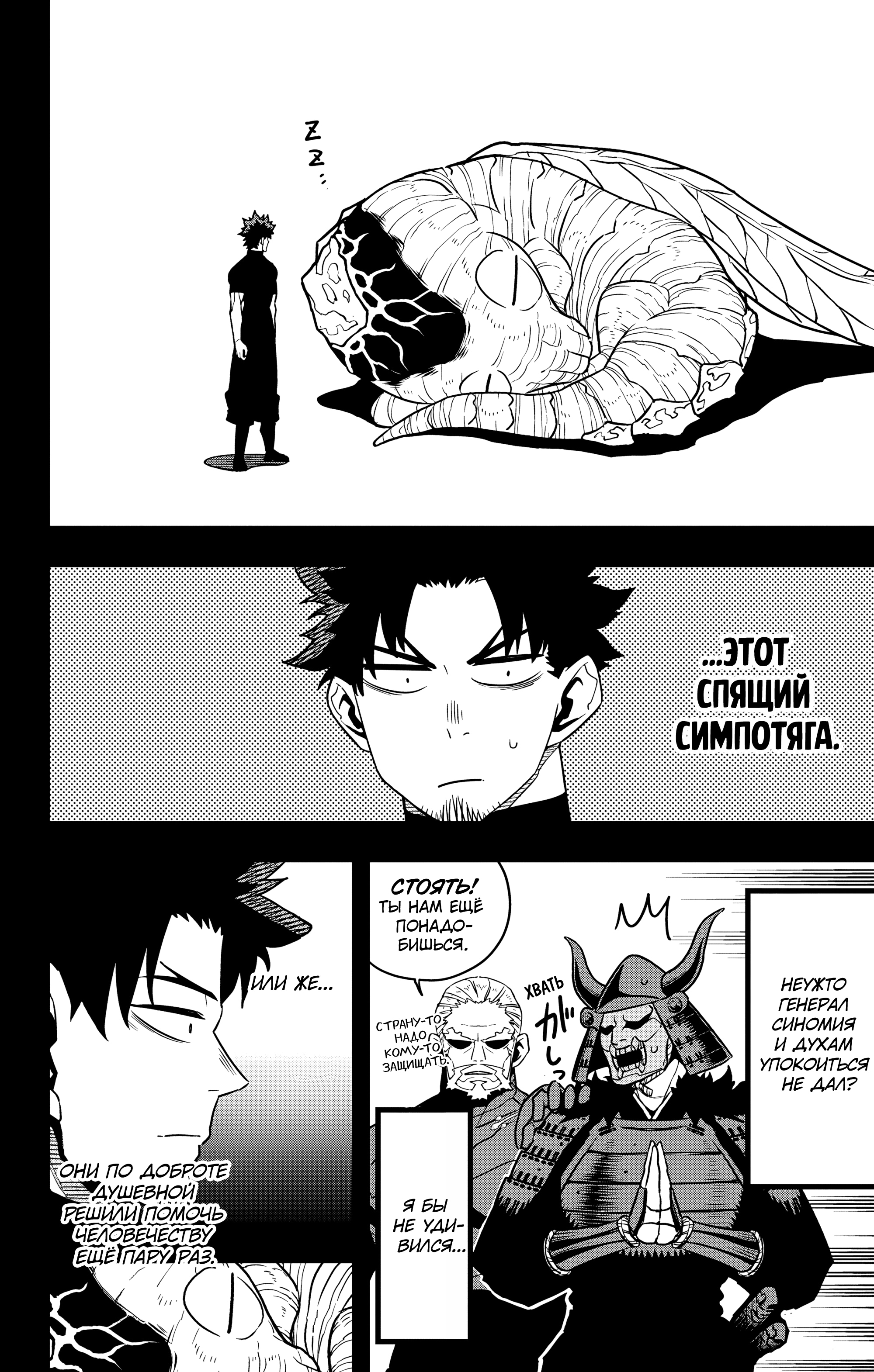 Read Кайдзю No. 8 Manga Online