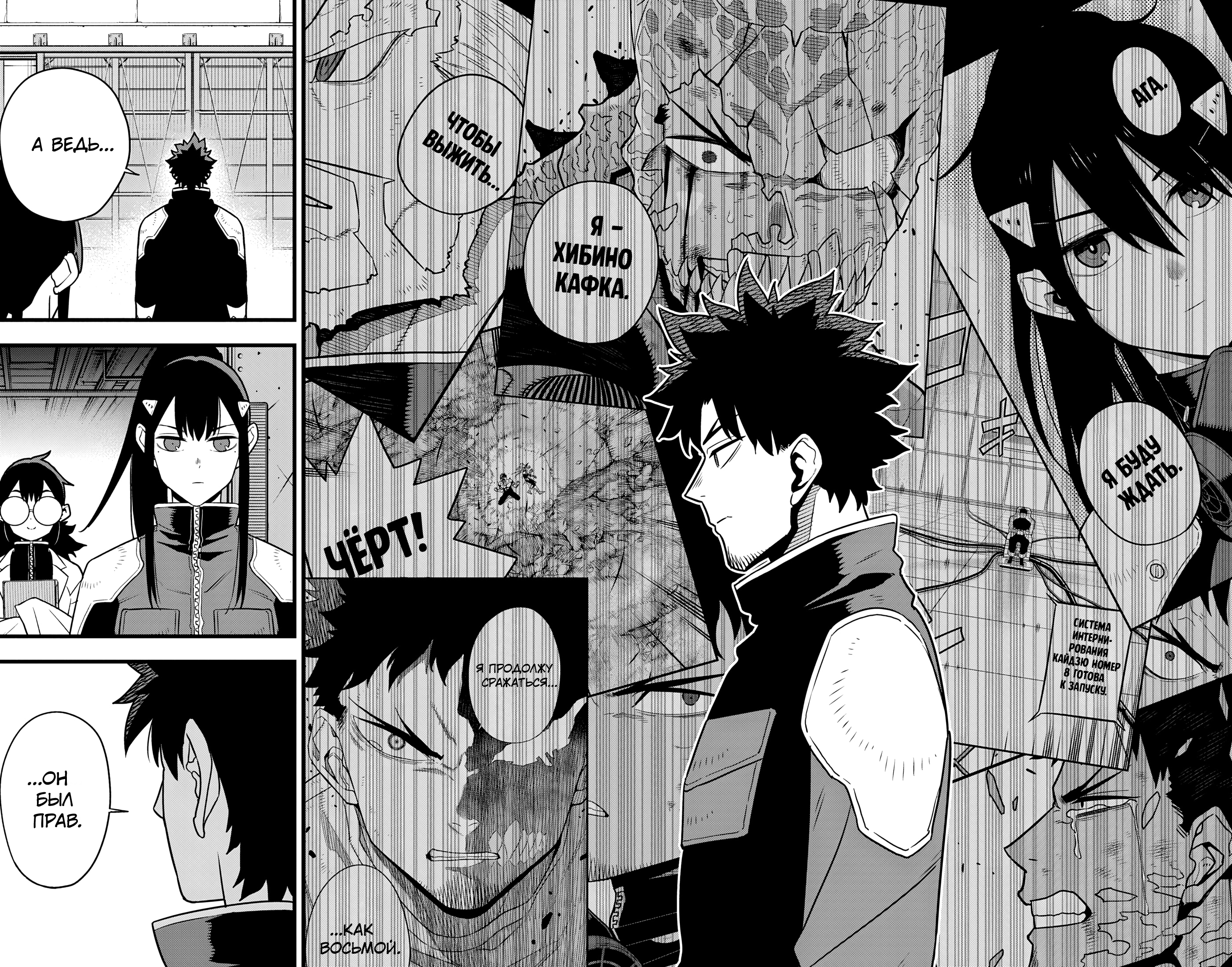 Read Кайдзю No. 8 Manga Online