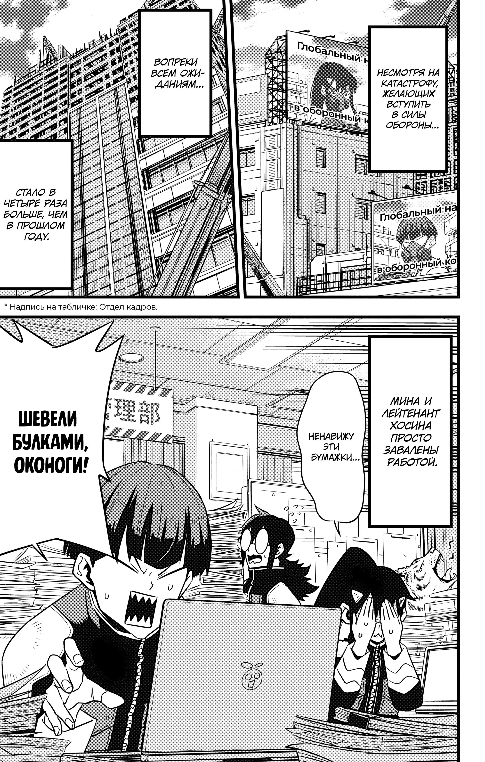 Read Кайдзю No. 8 Manga Online