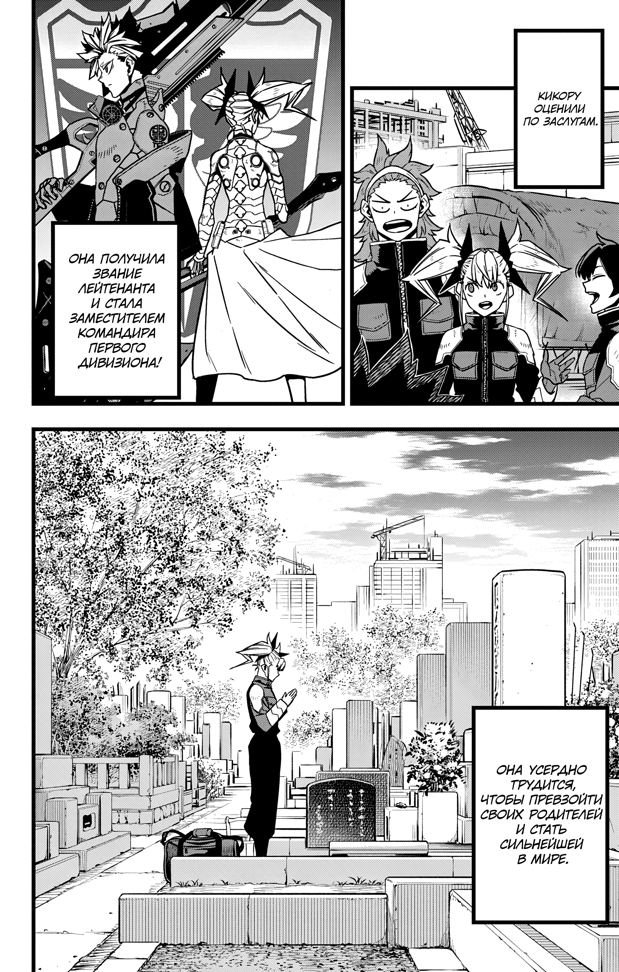 Read Кайдзю No. 8 Manga Online