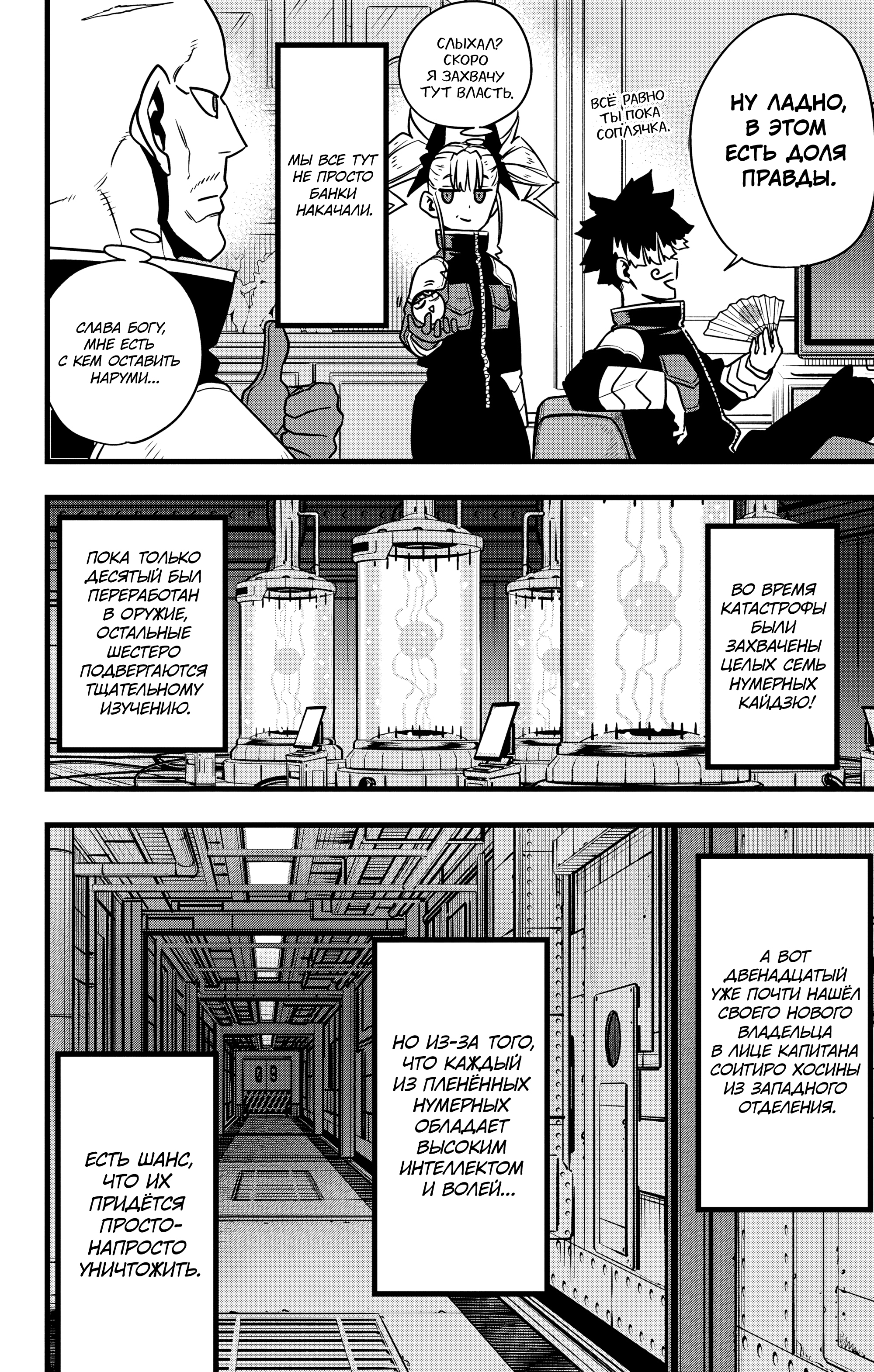 Read Кайдзю No. 8 Manga Online