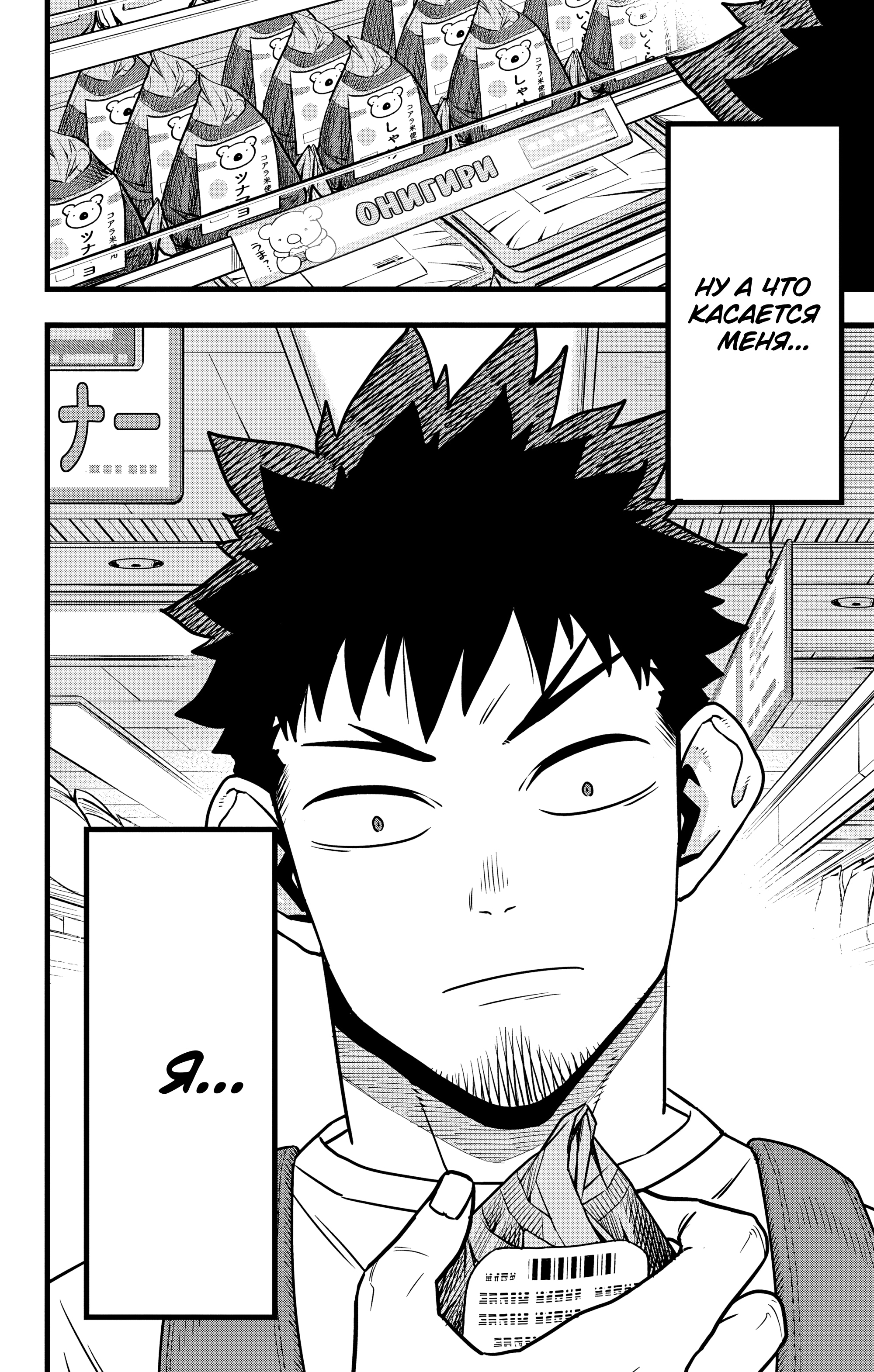 Read Кайдзю No. 8 Manga Online