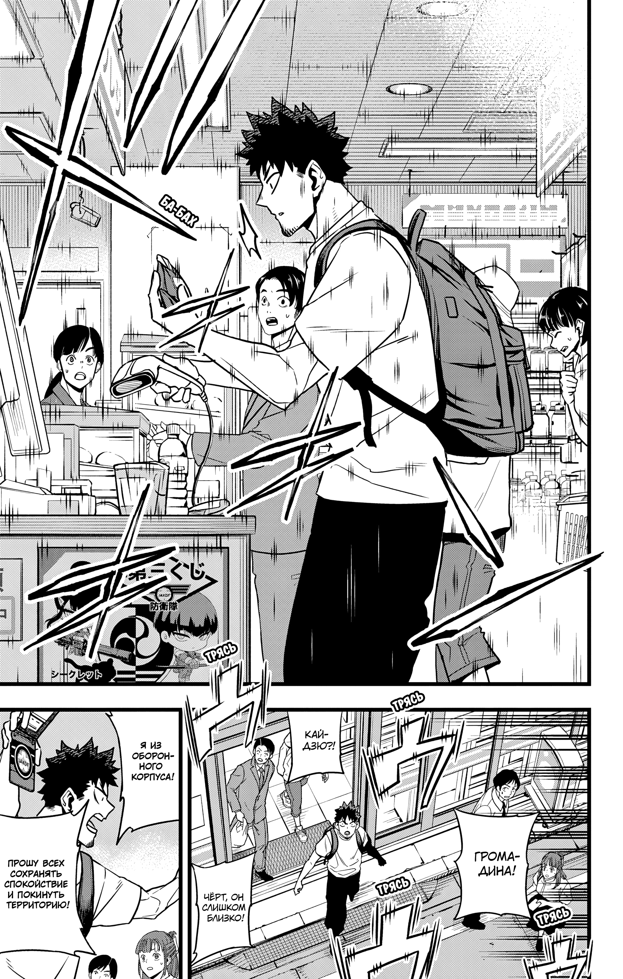 Read Кайдзю No. 8 Manga Online