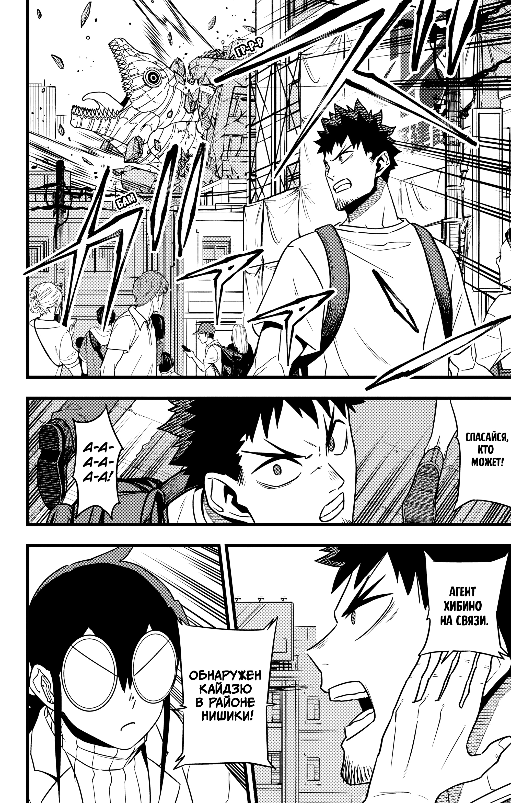 Read Кайдзю No. 8 Manga Online