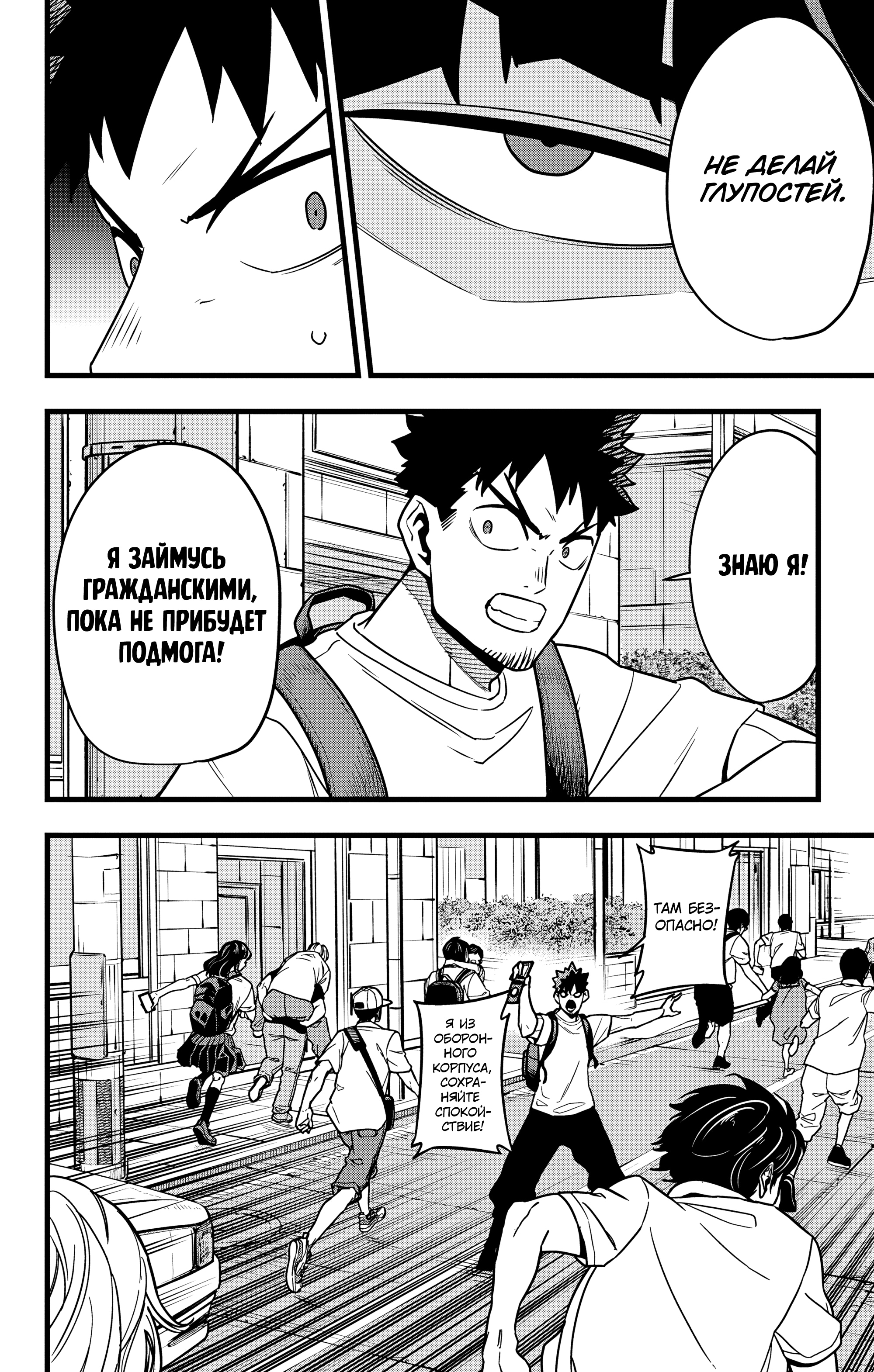 Read Кайдзю No. 8 Manga Online