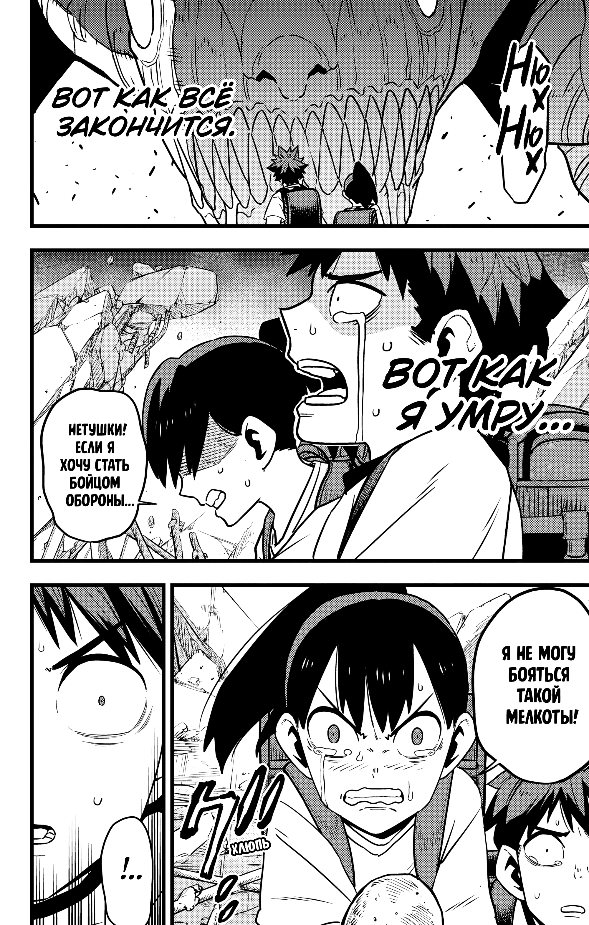 Read Кайдзю No. 8 Manga Online