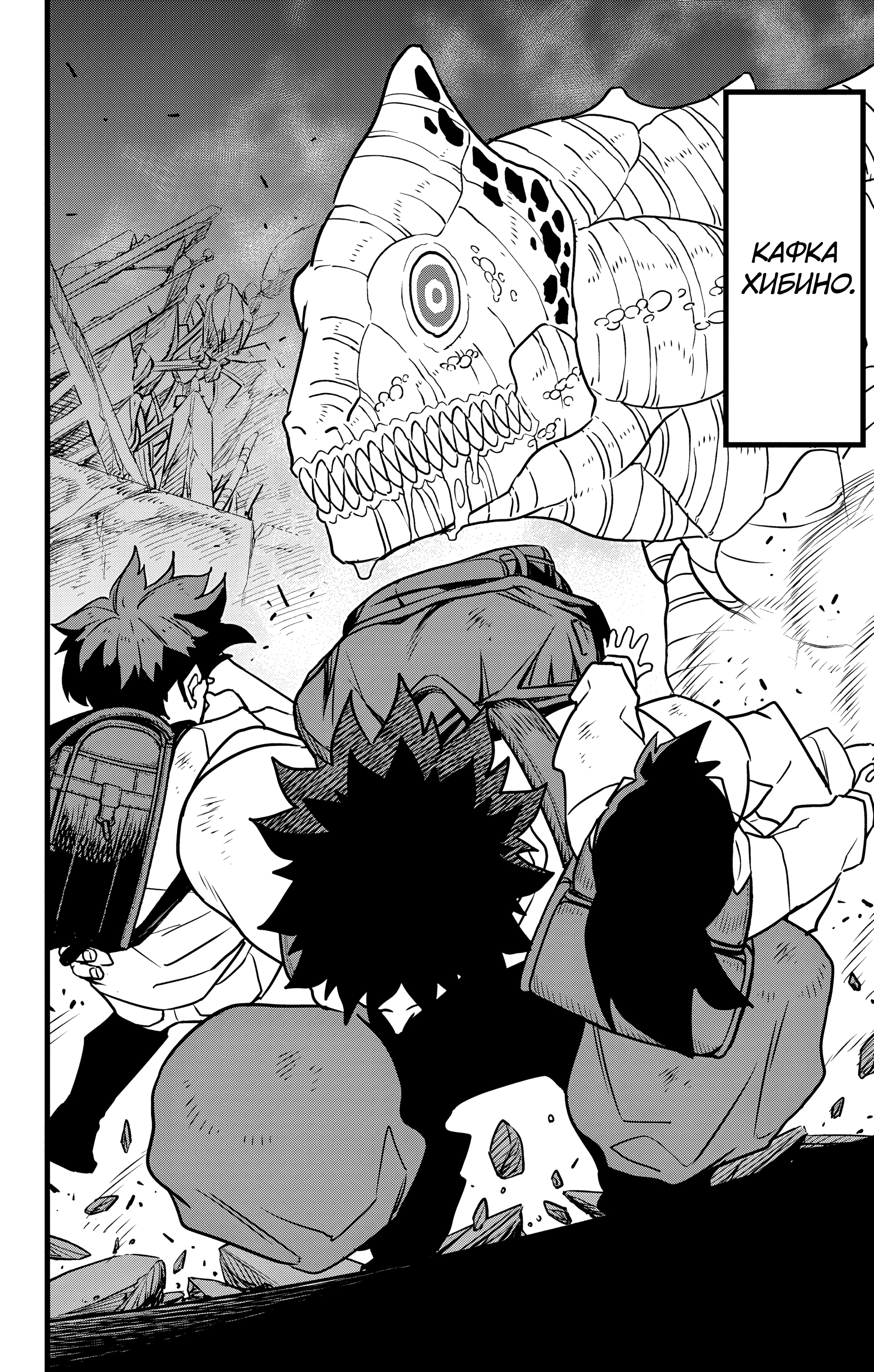 Read Кайдзю No. 8 Manga Online