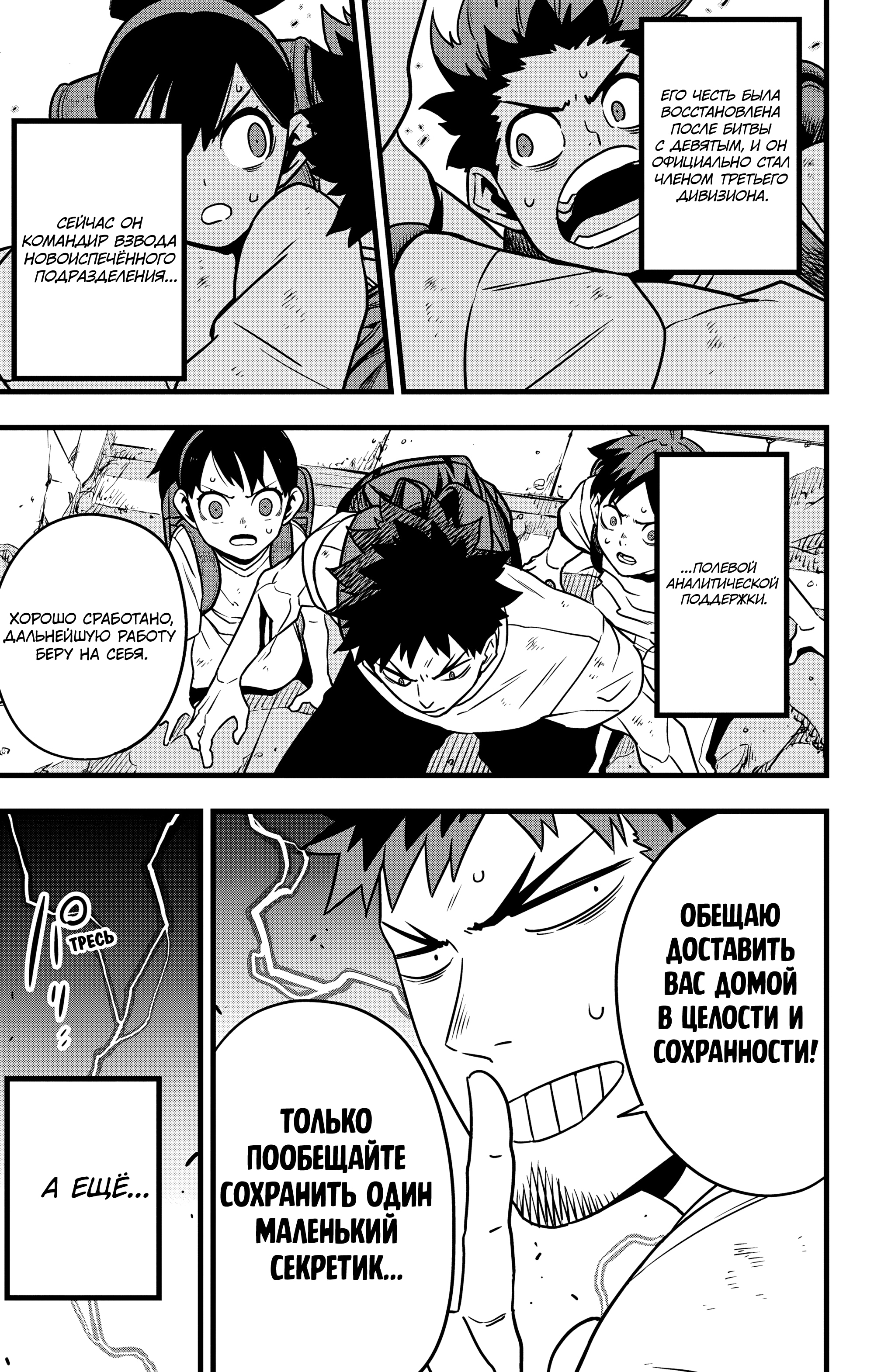 Read Кайдзю No. 8 Manga Online