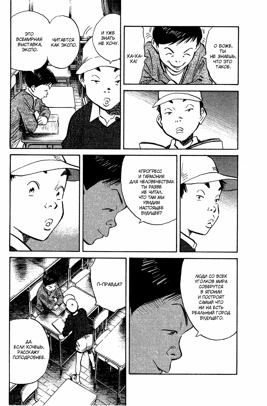 Read Мальчишки двадцатого века Manga Online