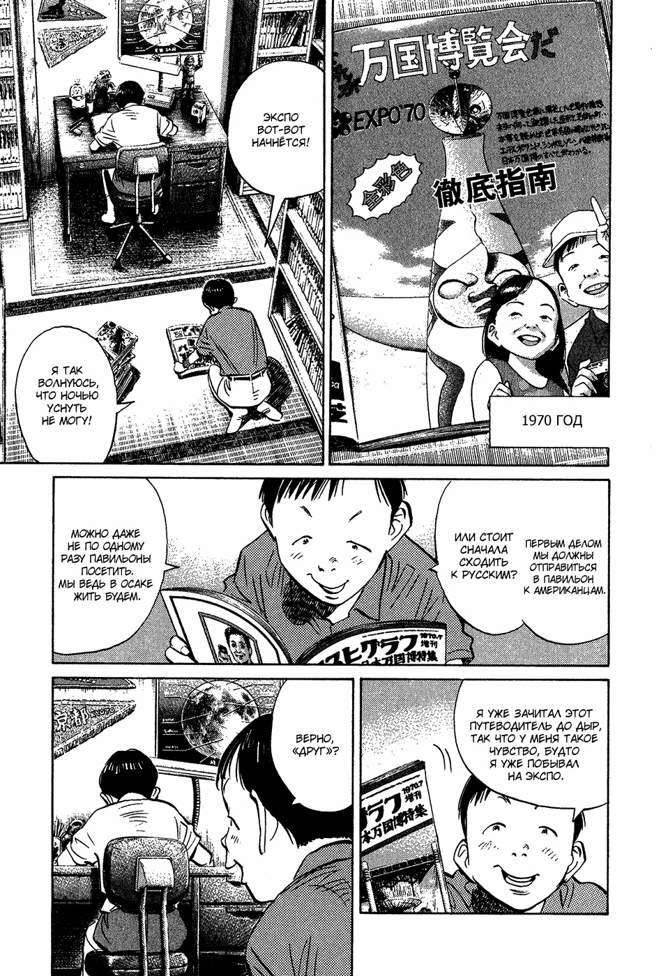 Read Мальчишки двадцатого века Manga Online