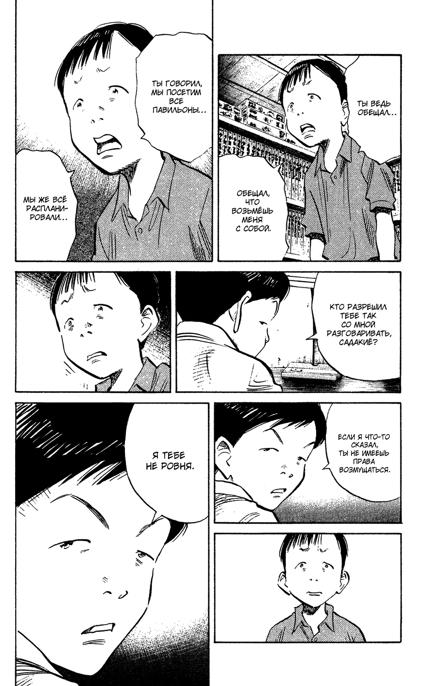 Read Мальчишки двадцатого века Manga Online