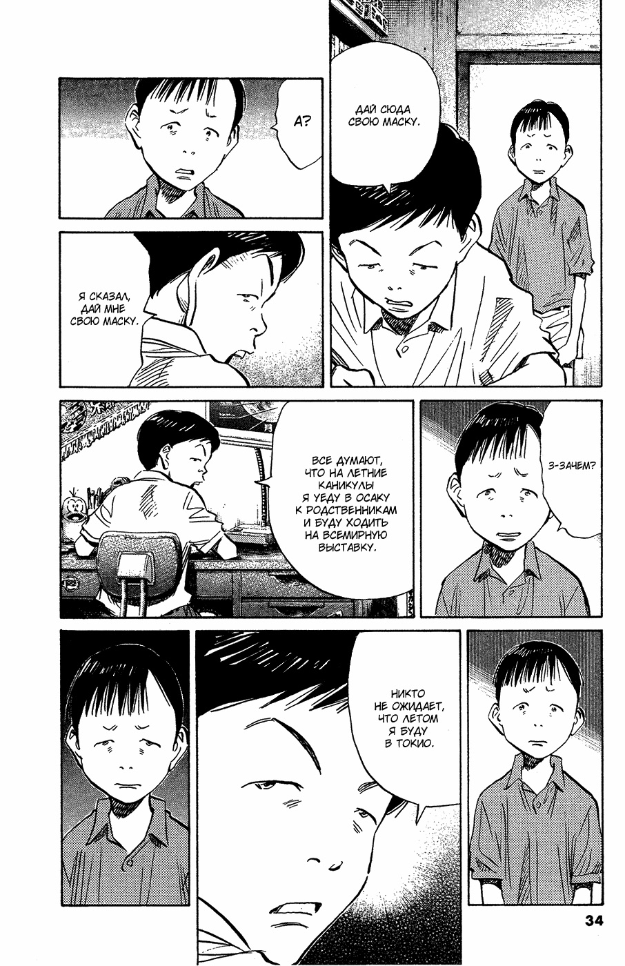 Read Мальчишки двадцатого века Manga Online