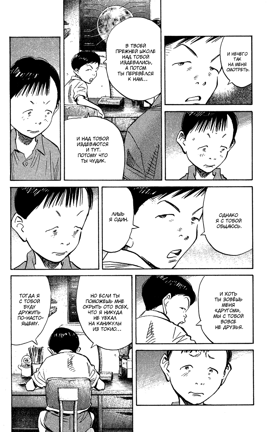Read Мальчишки двадцатого века Manga Online