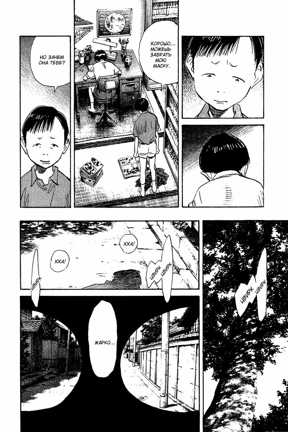 Read Мальчишки двадцатого века Manga Online