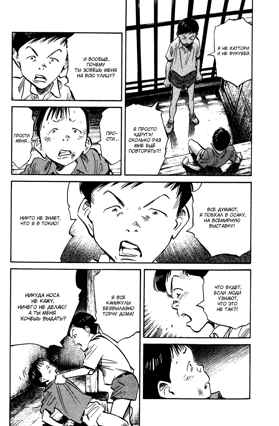 Read Мальчишки двадцатого века Manga Online