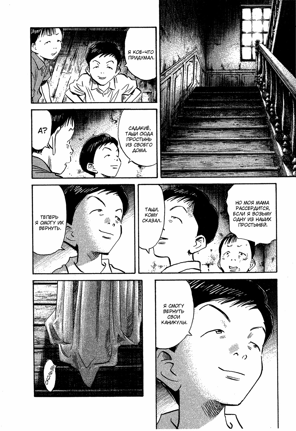 Read Мальчишки двадцатого века Manga Online