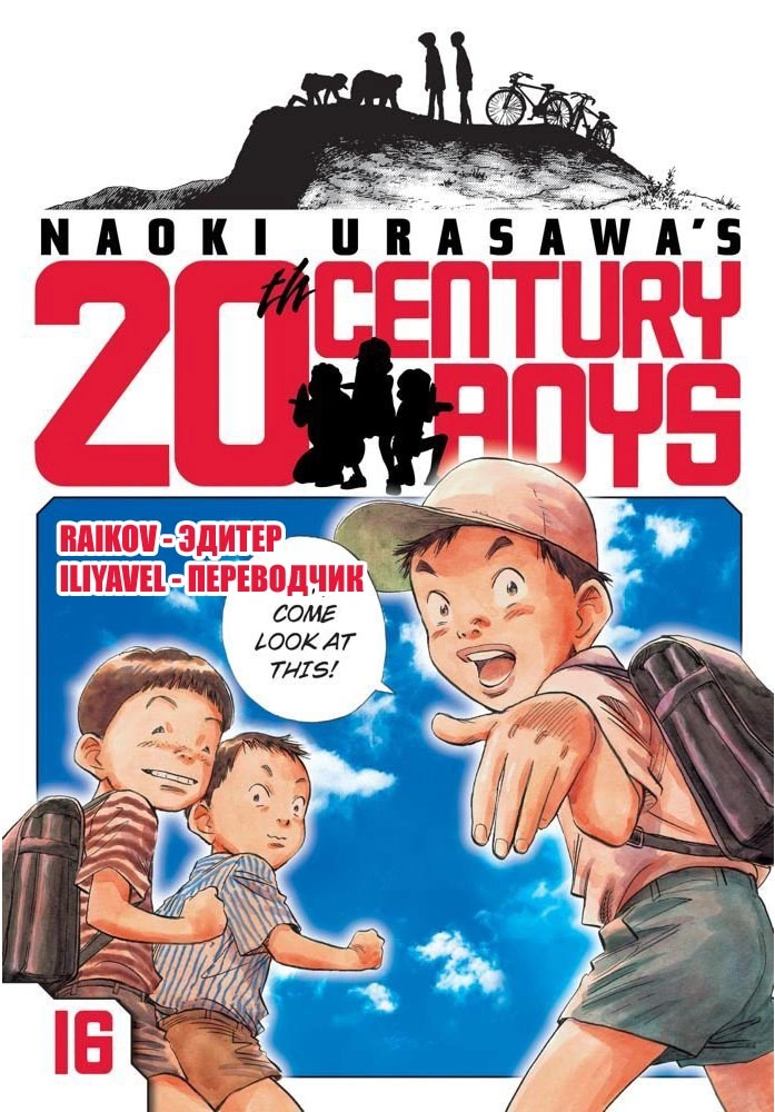 Read Мальчишки двадцатого века Manga Online