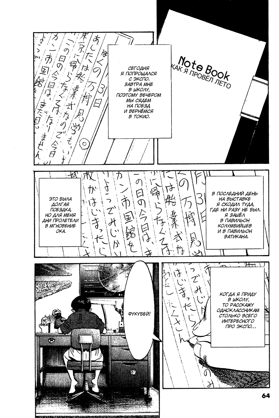Read Мальчишки двадцатого века Manga Online