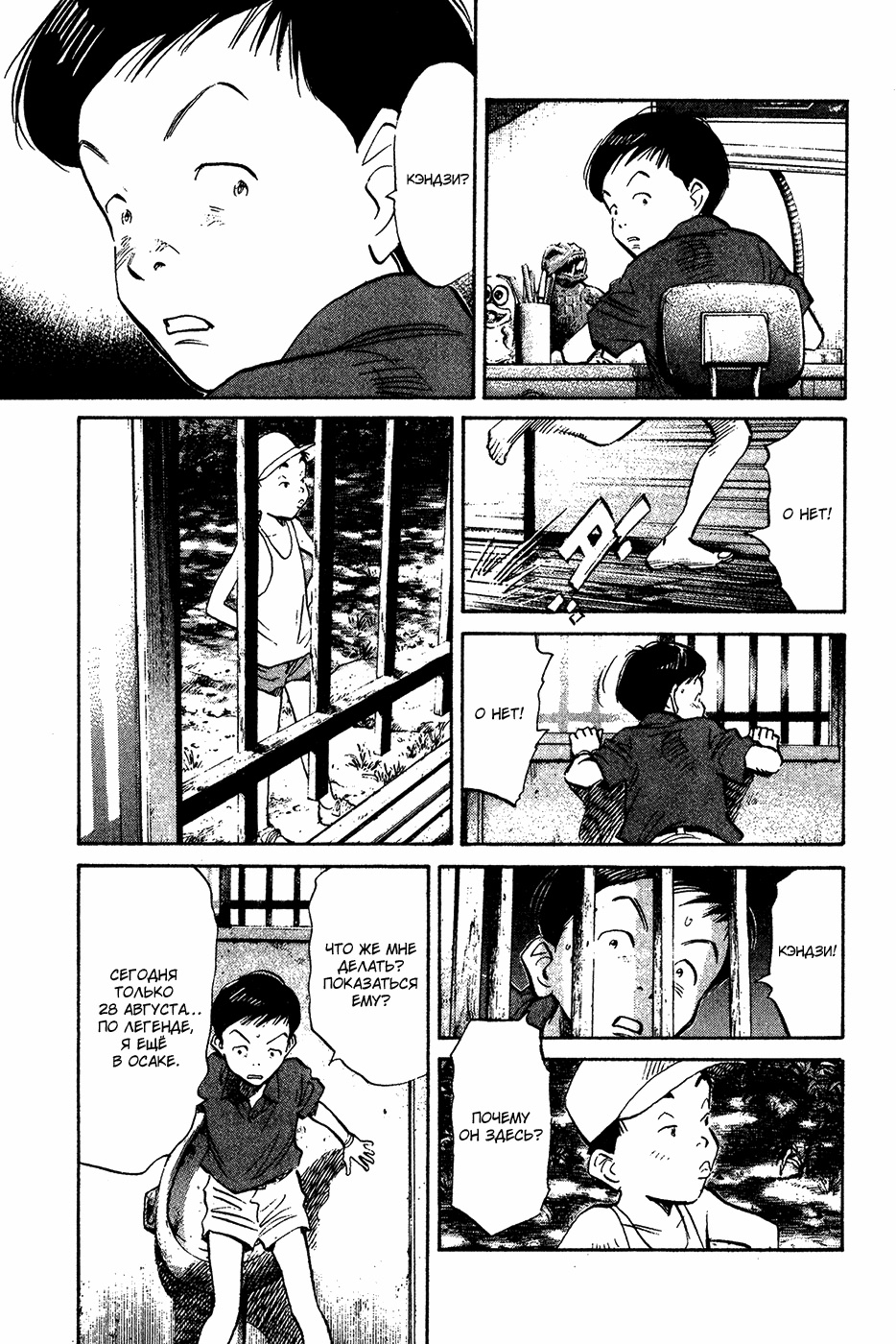Read Мальчишки двадцатого века Manga Online