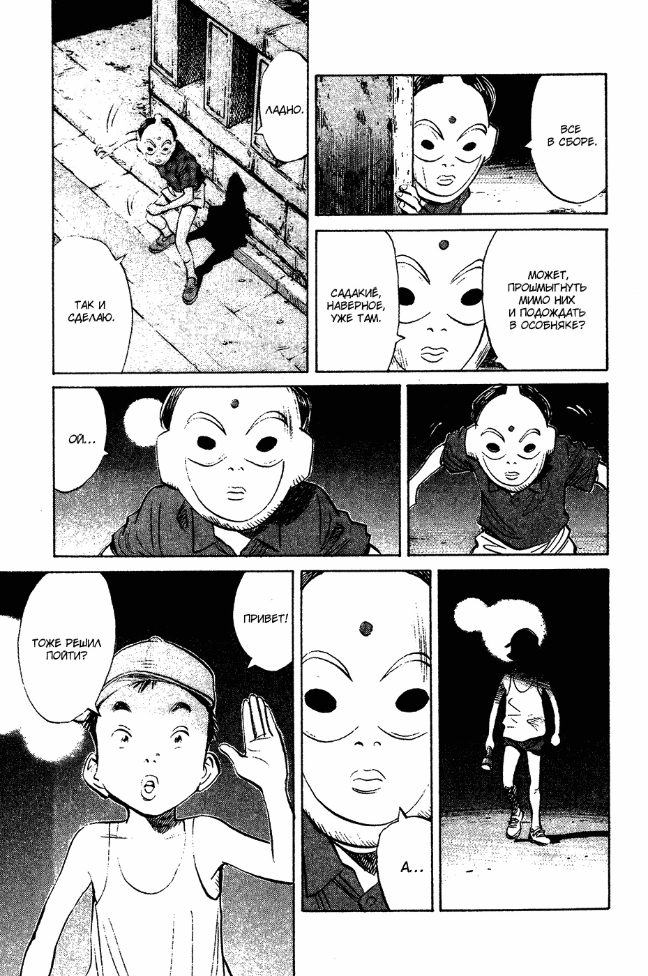 Read Мальчишки двадцатого века Manga Online