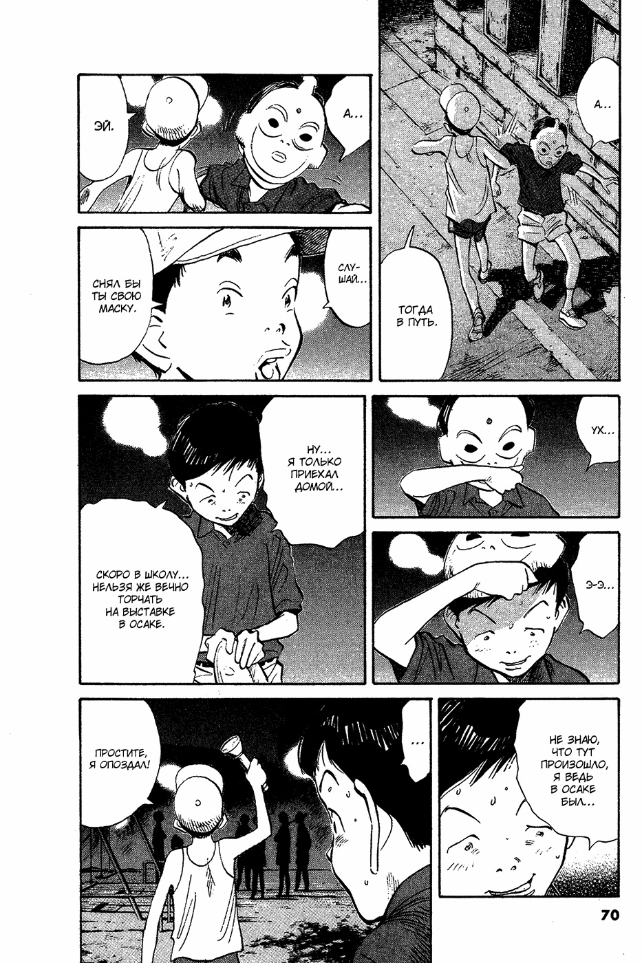 Read Мальчишки двадцатого века Manga Online