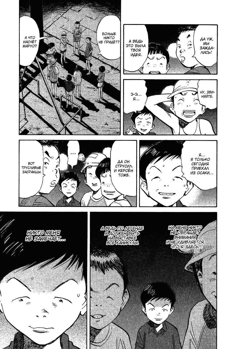 Read Мальчишки двадцатого века Manga Online